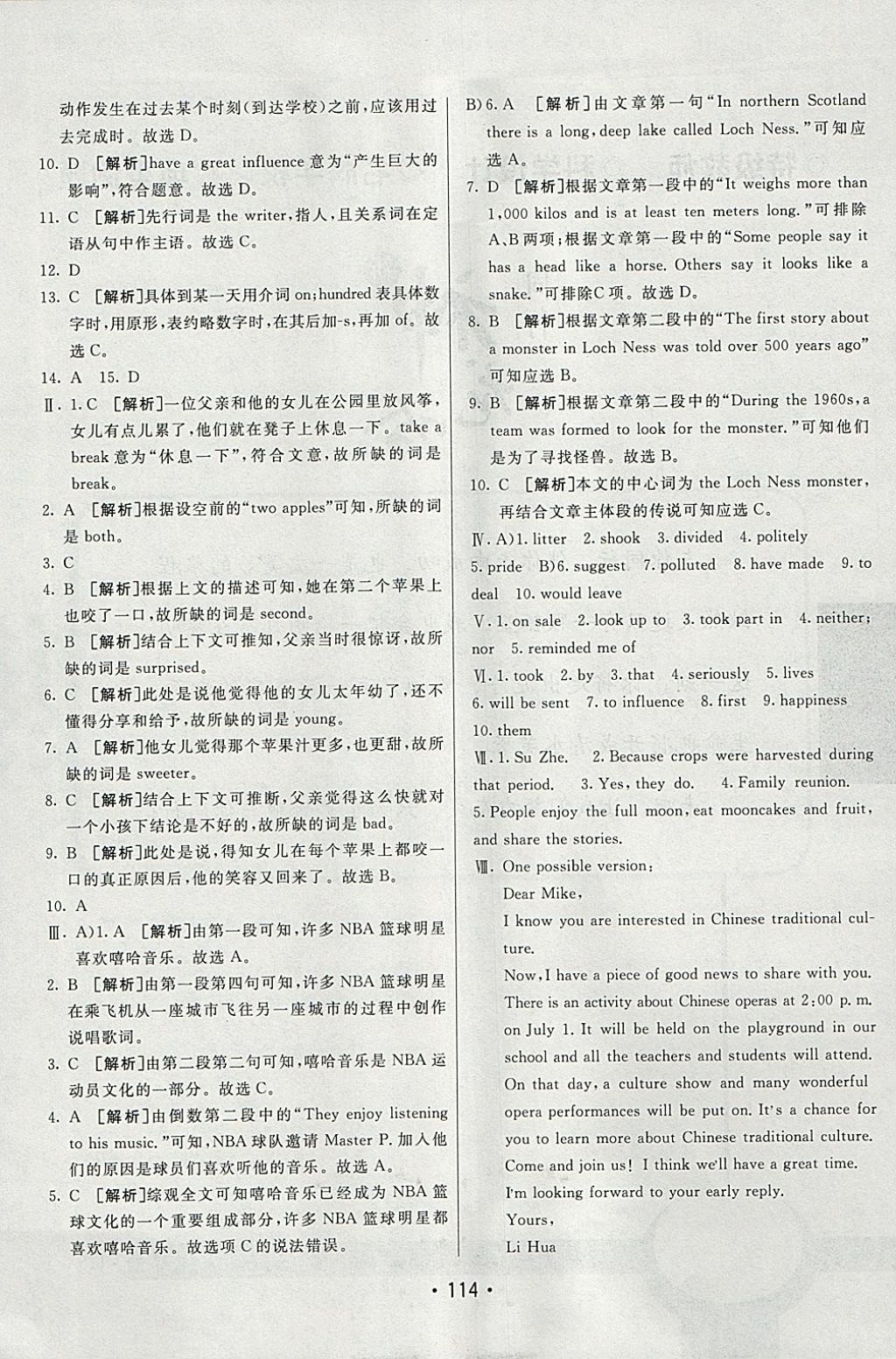 2018年同行学案学练测九年级英语下册加中考人教版 参考答案第14页