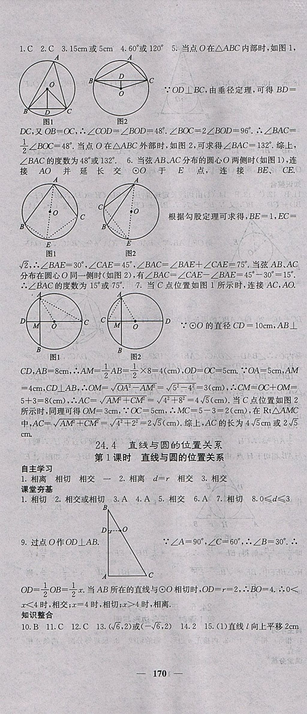 2018年名校課堂內(nèi)外九年級數(shù)學(xué)下冊滬科版 參考答案第13頁