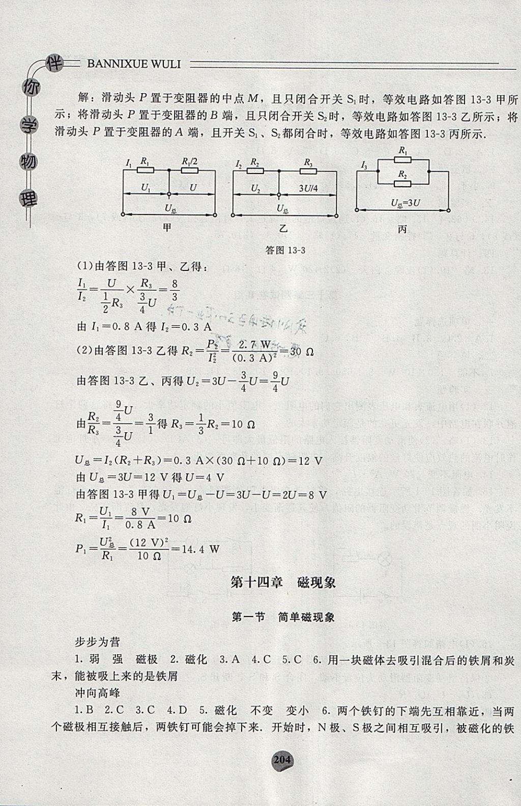 2017年伴你學(xué)物理九年級全一冊北京師范大學(xué)出版社 參考答案第12頁