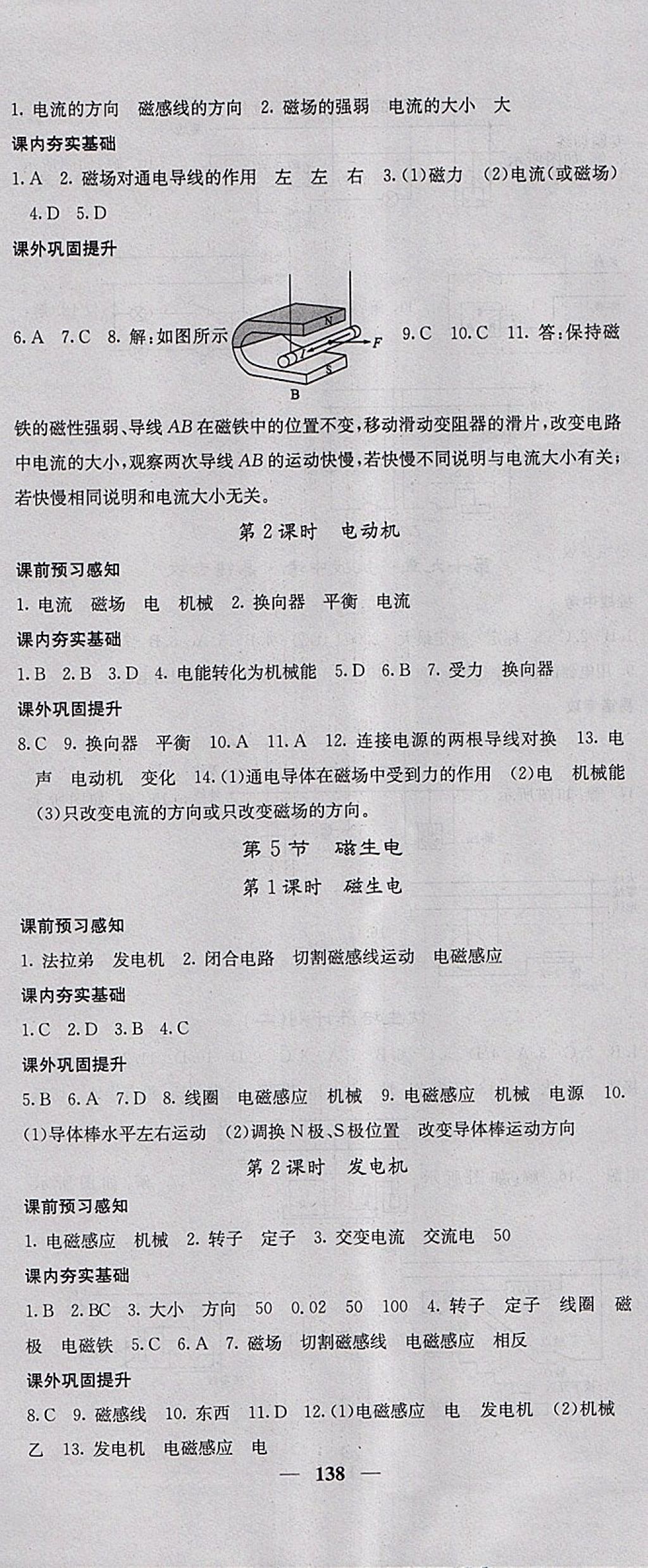 2018年名校課堂內(nèi)外九年級物理下冊人教版 參考答案第12頁