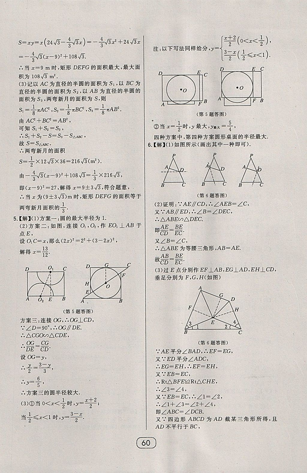 2018年北大綠卡九年級(jí)數(shù)學(xué)下冊(cè)北師大版 參考答案第51頁(yè)