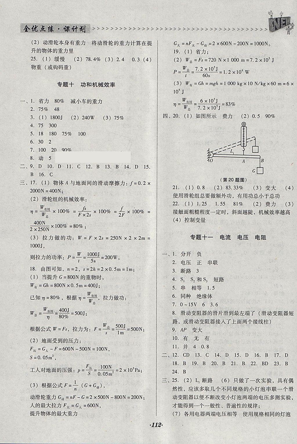 2018年全优点练课计划九年级物理下册人教版 参考答案第10页