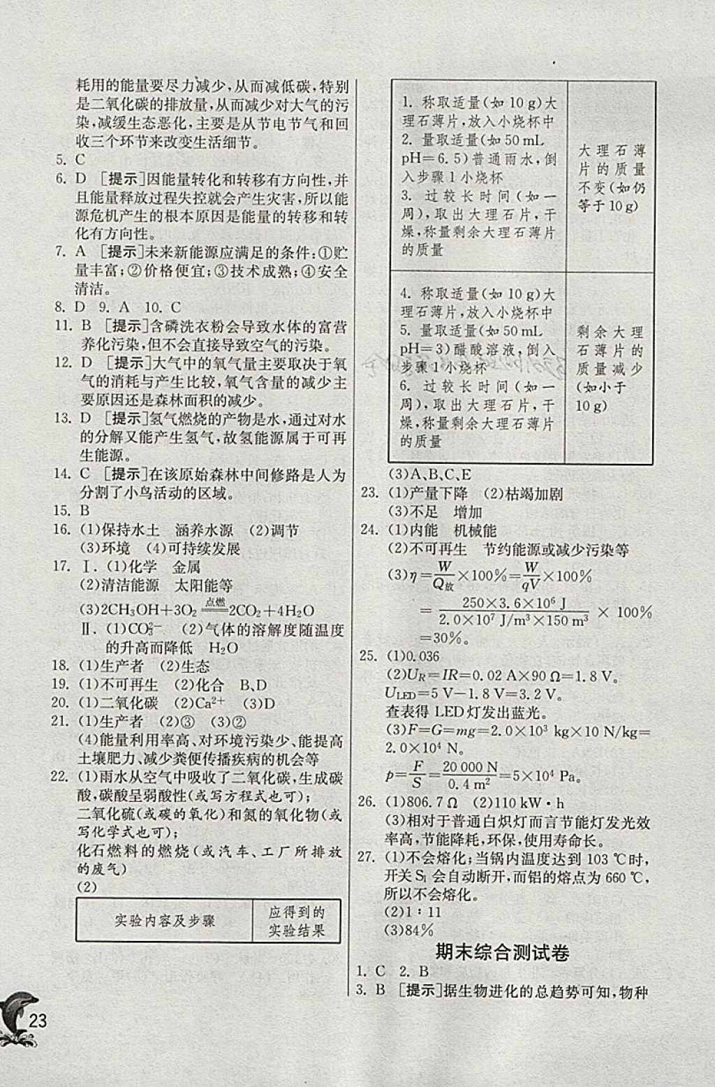 2018年實驗班提優(yōu)訓練九年級科學下冊浙教版 參考答案第23頁