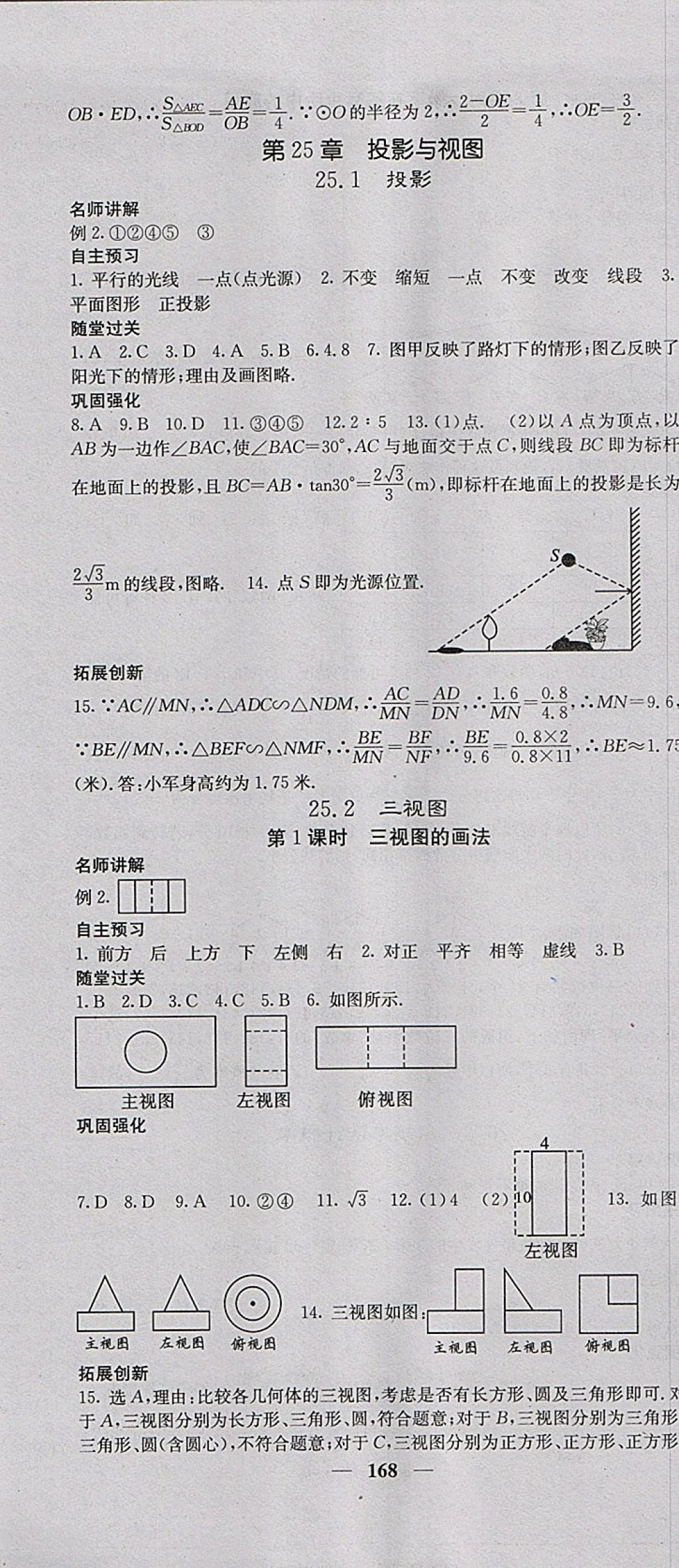 2018年課堂點(diǎn)睛九年級數(shù)學(xué)下冊滬科版 參考答案第25頁