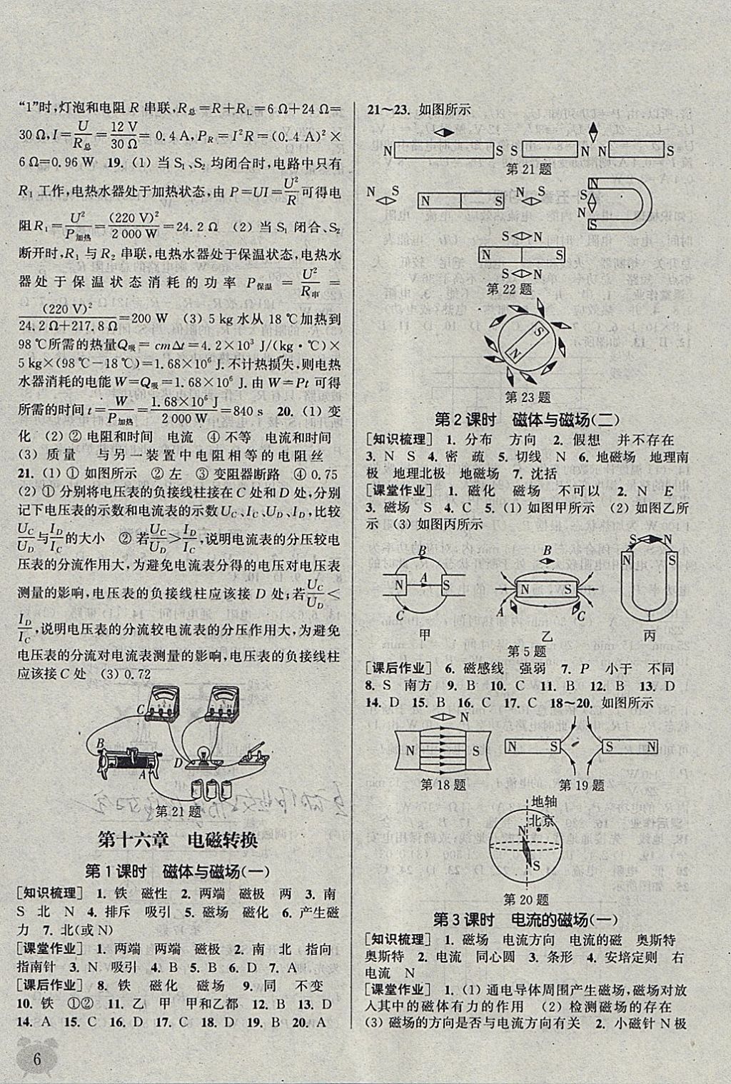 2018年通城學(xué)典課時(shí)作業(yè)本九年級(jí)物理下冊(cè)蘇科版江蘇專用 參考答案第6頁(yè)