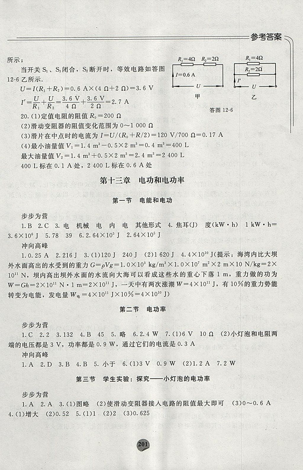 2017年伴你學(xué)物理九年級(jí)全一冊(cè)北京師范大學(xué)出版社 參考答案第9頁(yè)