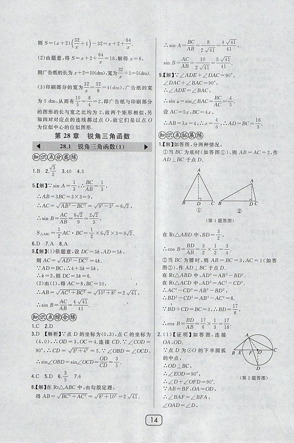 2018年北大綠卡九年級數(shù)學(xué)下冊人教版 參考答案第23頁