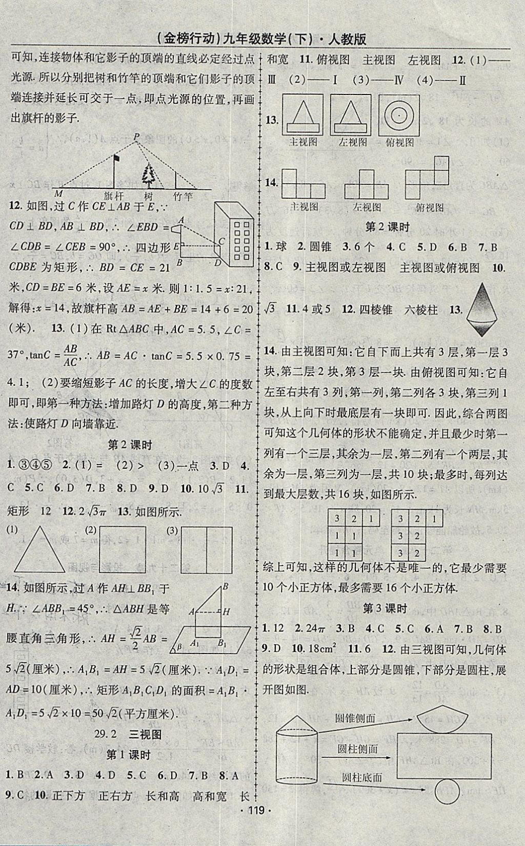 2018年金榜行動課時導(dǎo)學(xué)案九年級數(shù)學(xué)下冊人教版 參考答案第11頁