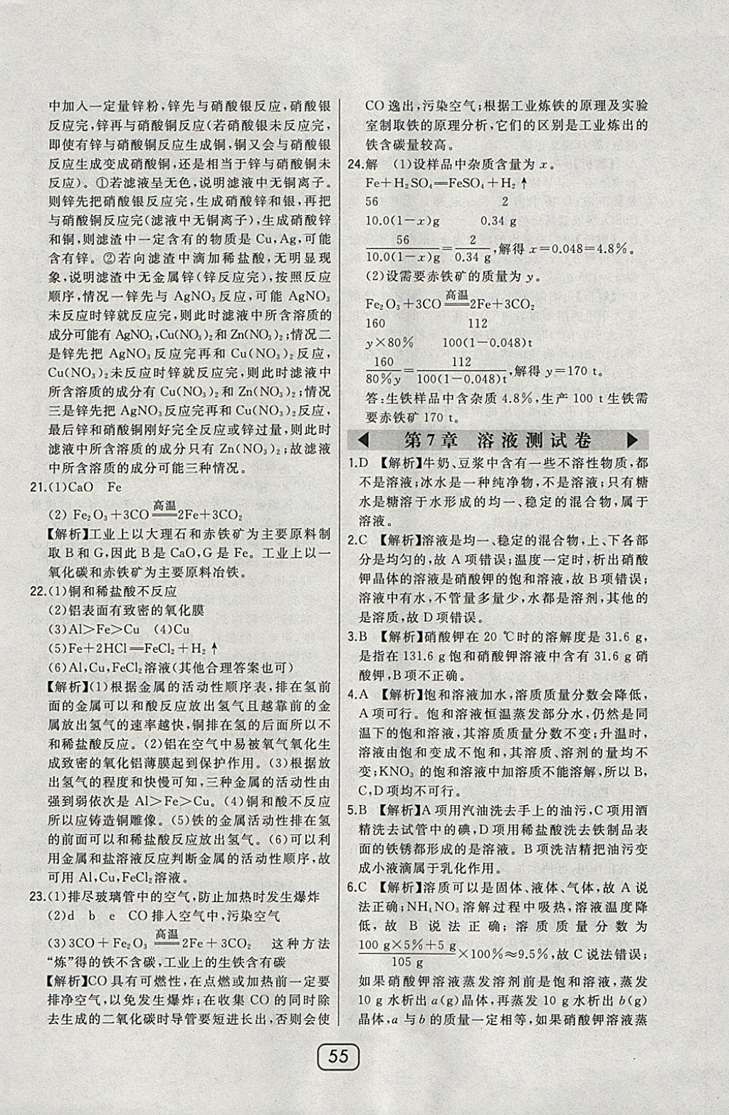 2018年北大綠卡九年級化學(xué)下冊科粵版 參考答案第43頁