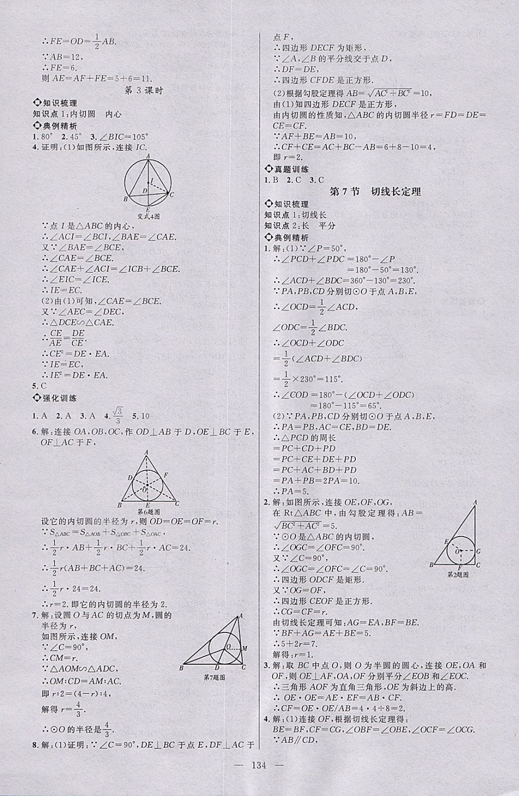 2018年細解巧練九年級數學下冊 參考答案第17頁