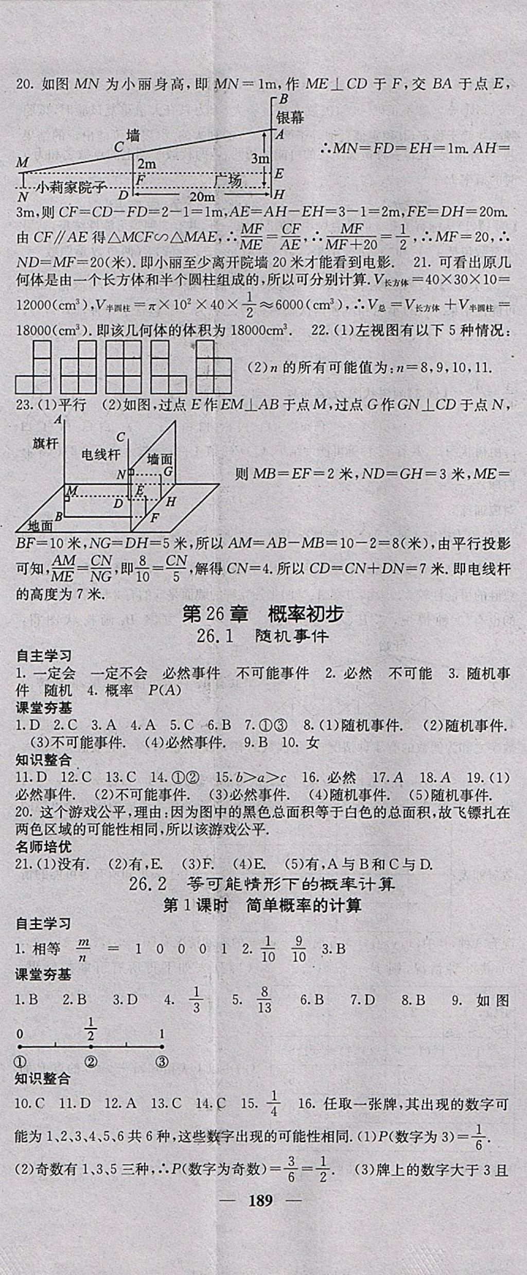 2018年名校課堂內(nèi)外九年級(jí)數(shù)學(xué)下冊(cè)滬科版 參考答案第32頁