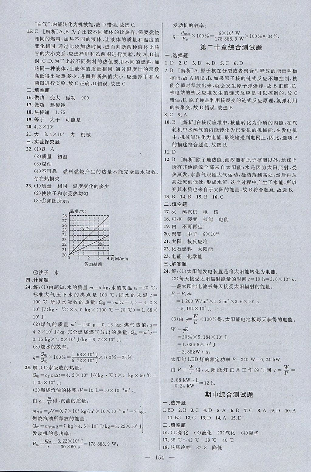 2018年细解巧练九年级物理下册 参考答案第13页