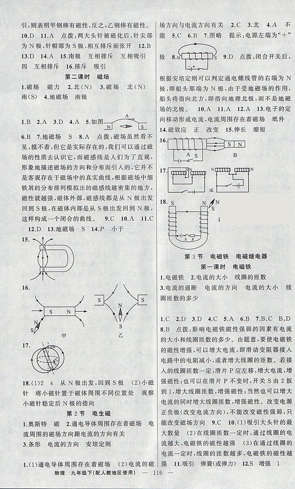 2018年原創(chuàng)新課堂九年級物理下冊人教版 參考答案第8頁