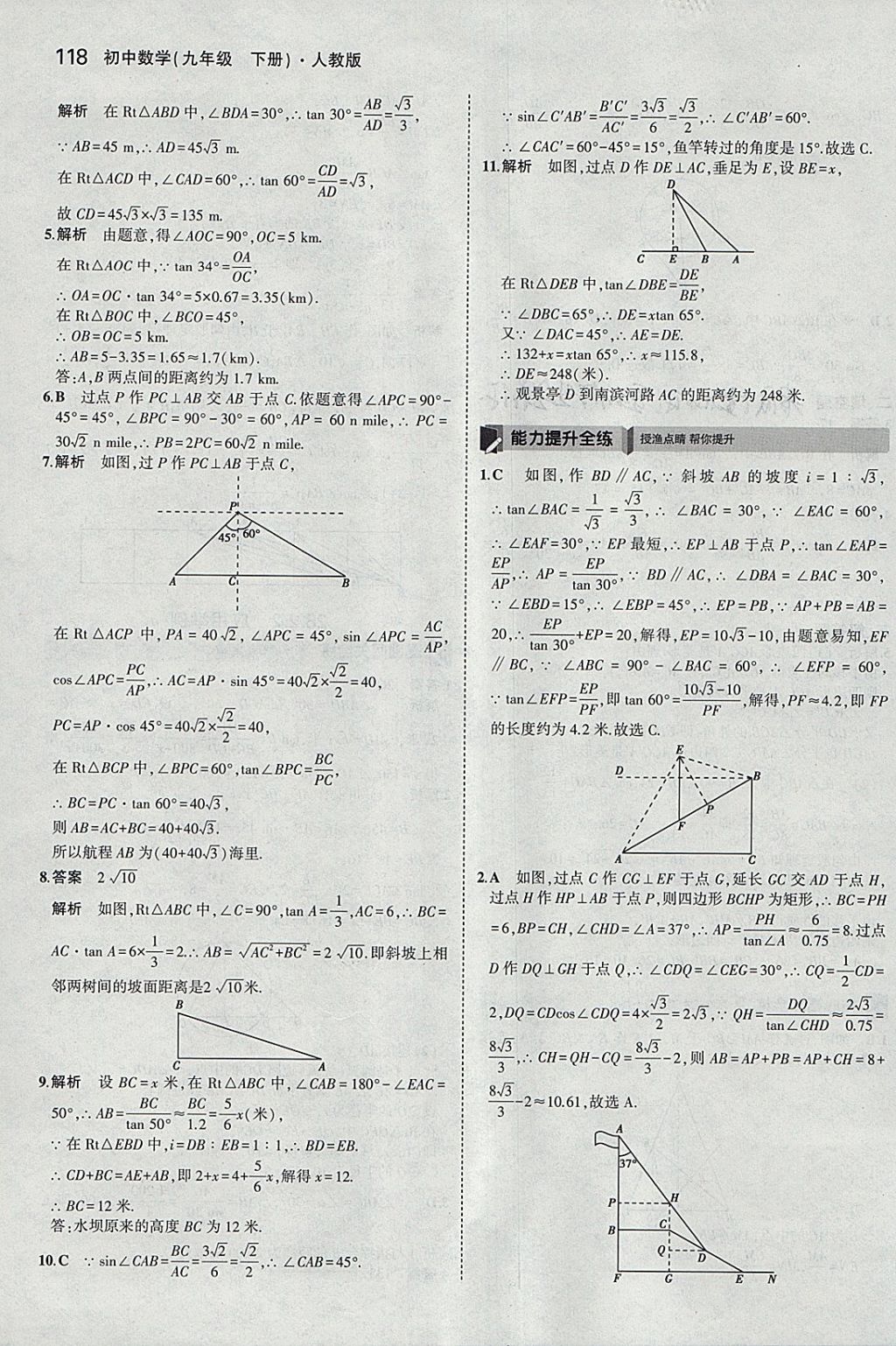 2018年5年中考3年模拟初中数学九年级下册人教版 参考答案第32页