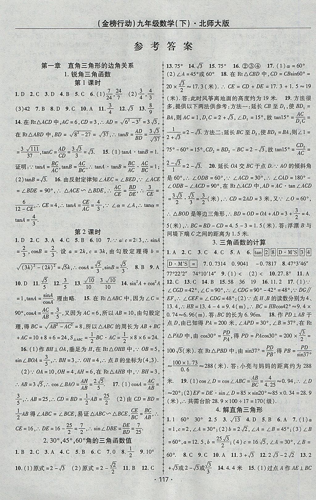 2018年金榜行动课时导学案九年级数学下册北师大版 参考答案第1页