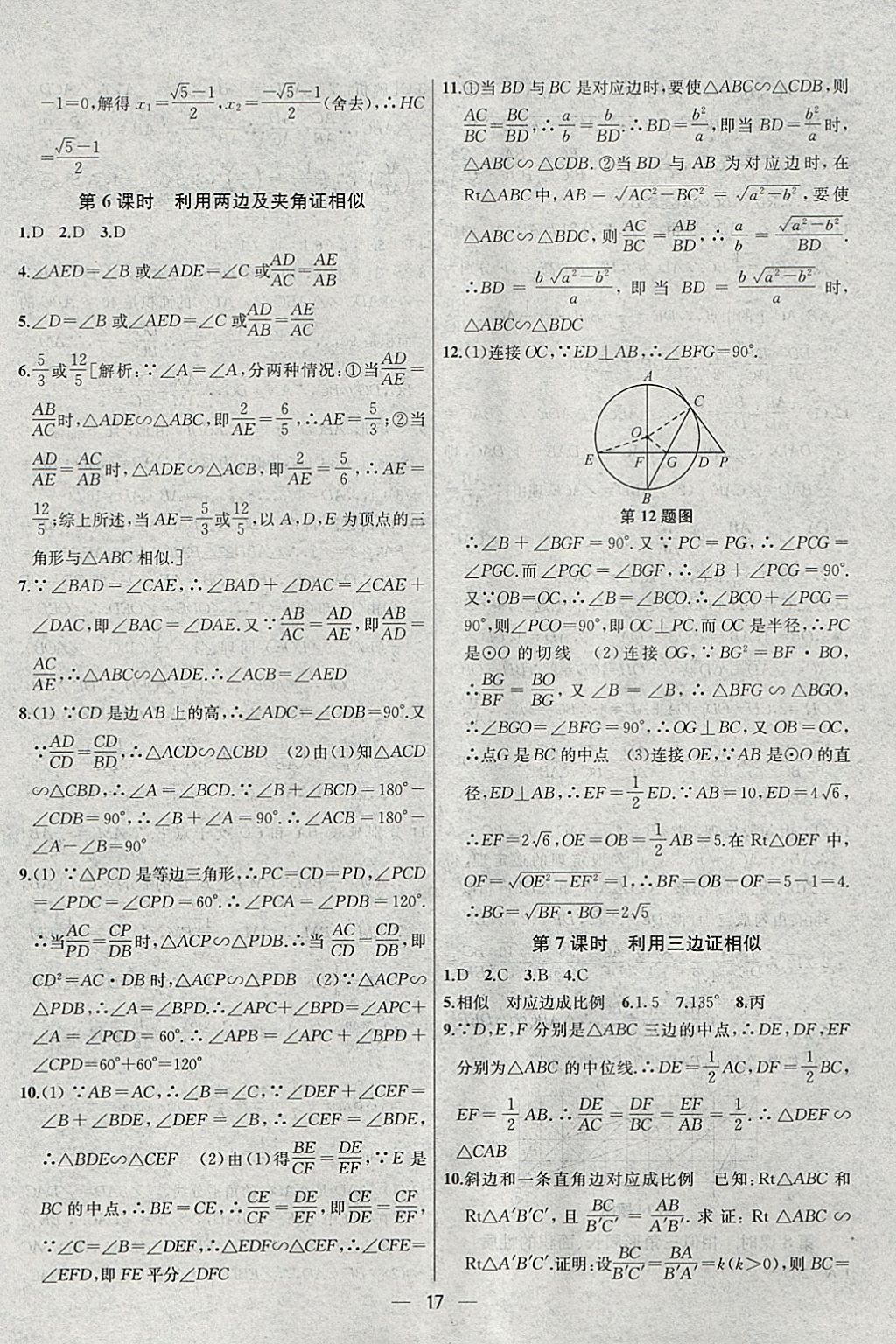 2018年金鑰匙提優(yōu)訓(xùn)練課課練九年級(jí)數(shù)學(xué)下冊(cè)江蘇版 參考答案第17頁