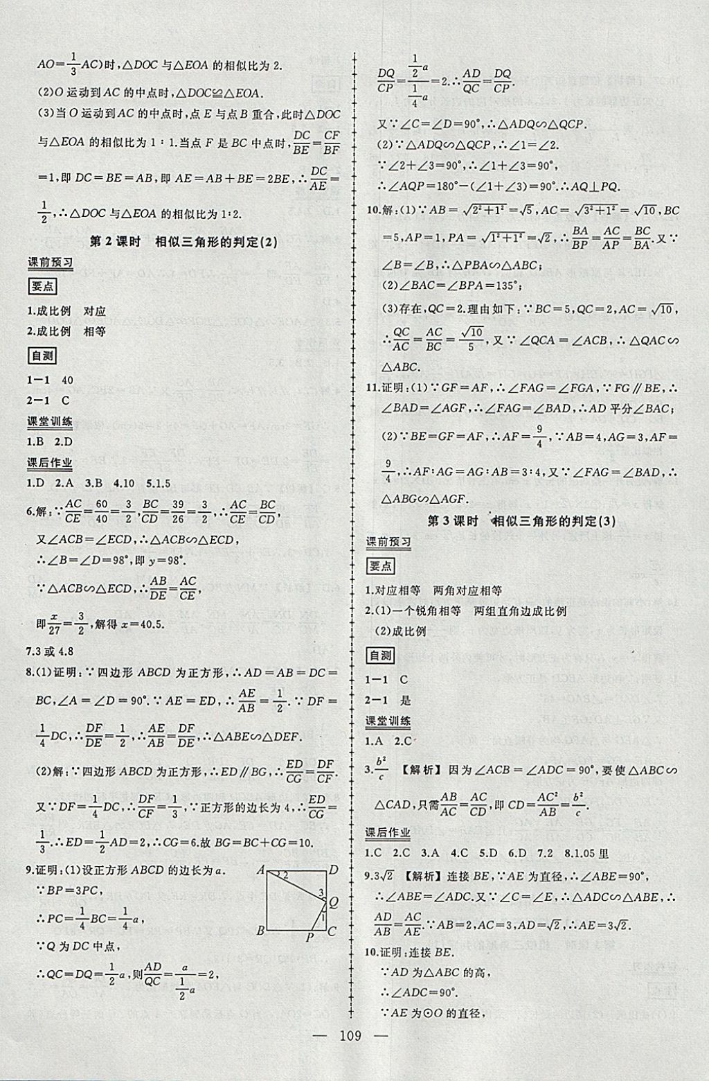 2018年黄冈创优作业导学练九年级数学下册人教版 参考答案第7页