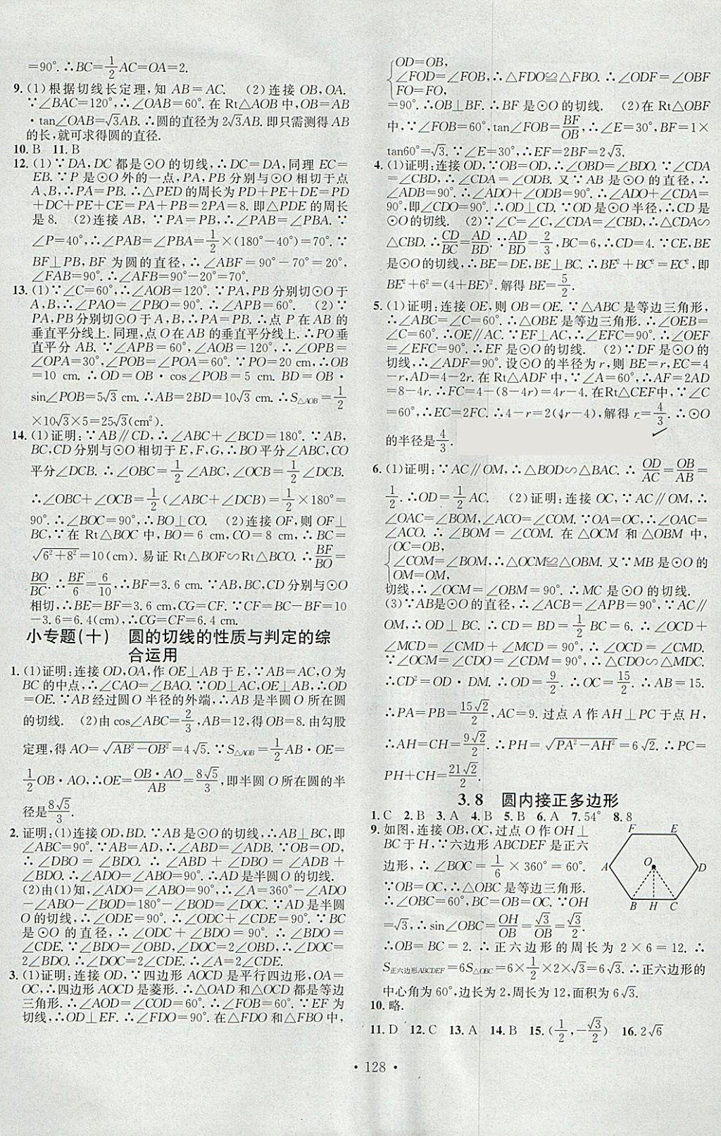 2018年名校課堂滾動學習法九年級數(shù)學下冊北師大版黑龍江教育出版社 參考答案第10頁