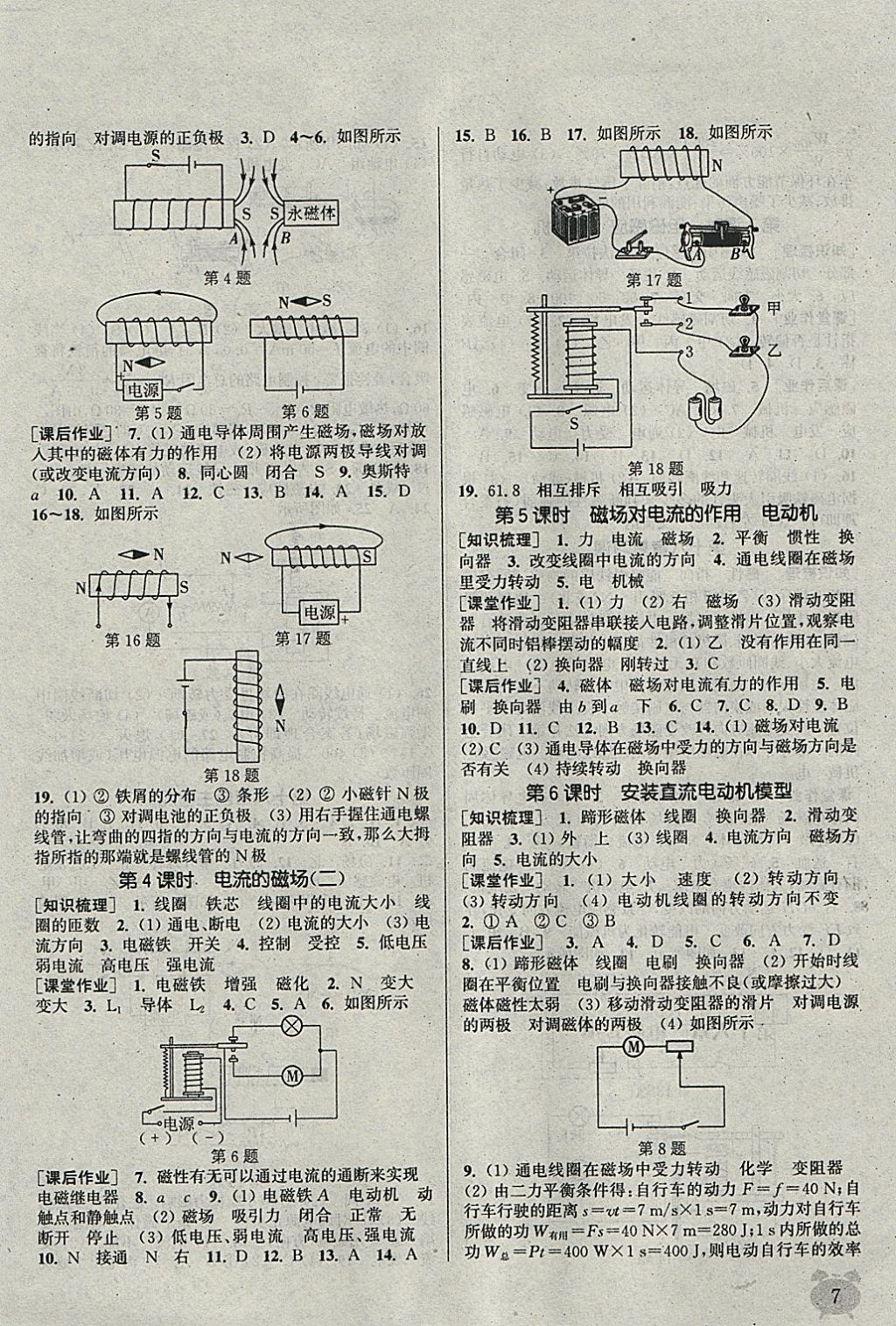 2018年通城學(xué)典課時(shí)作業(yè)本九年級(jí)物理下冊(cè)蘇科版江蘇專(zhuān)用 參考答案第7頁(yè)