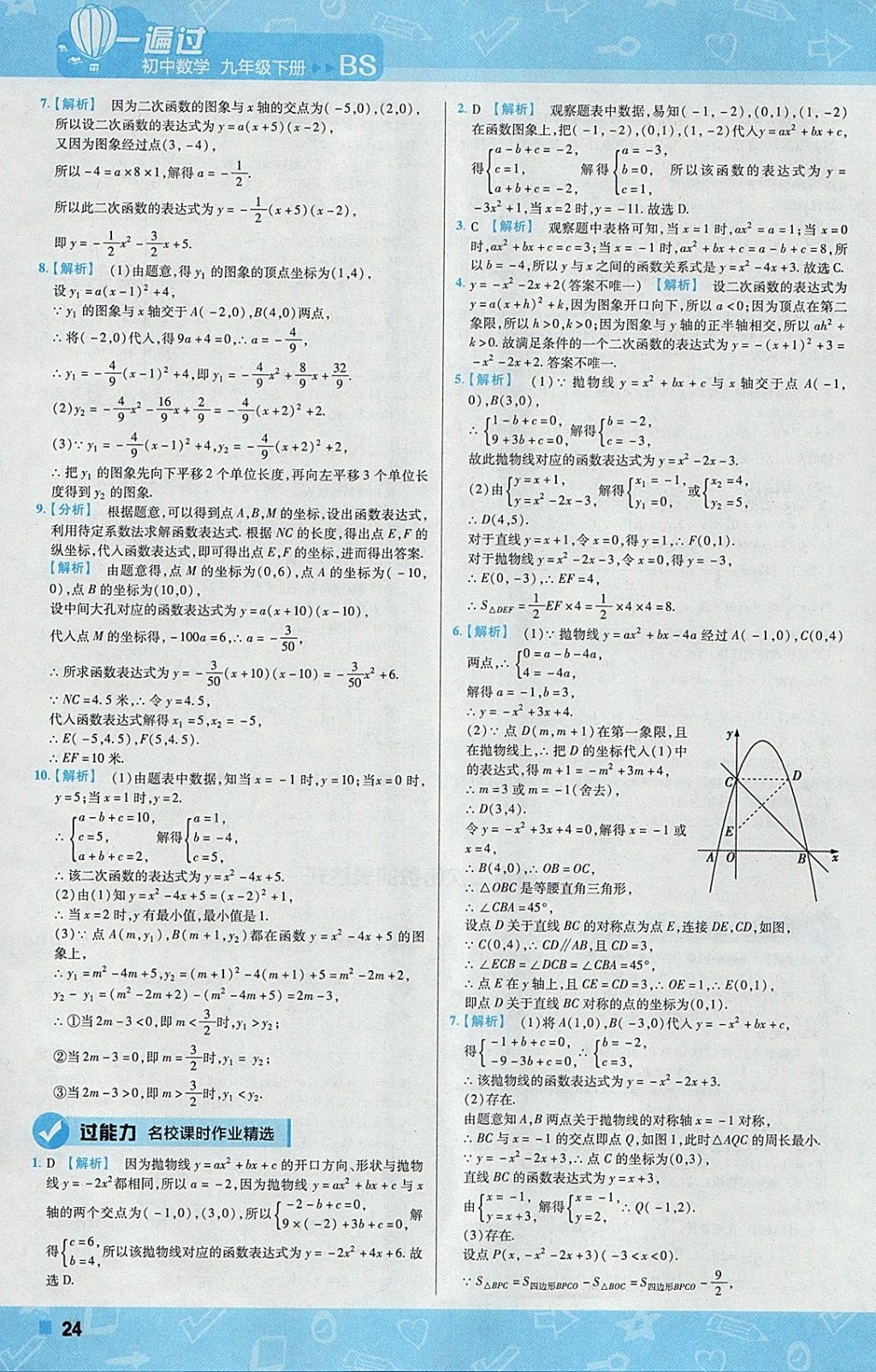 2018年一遍过初中数学九年级下册北师大版 参考答案第24页