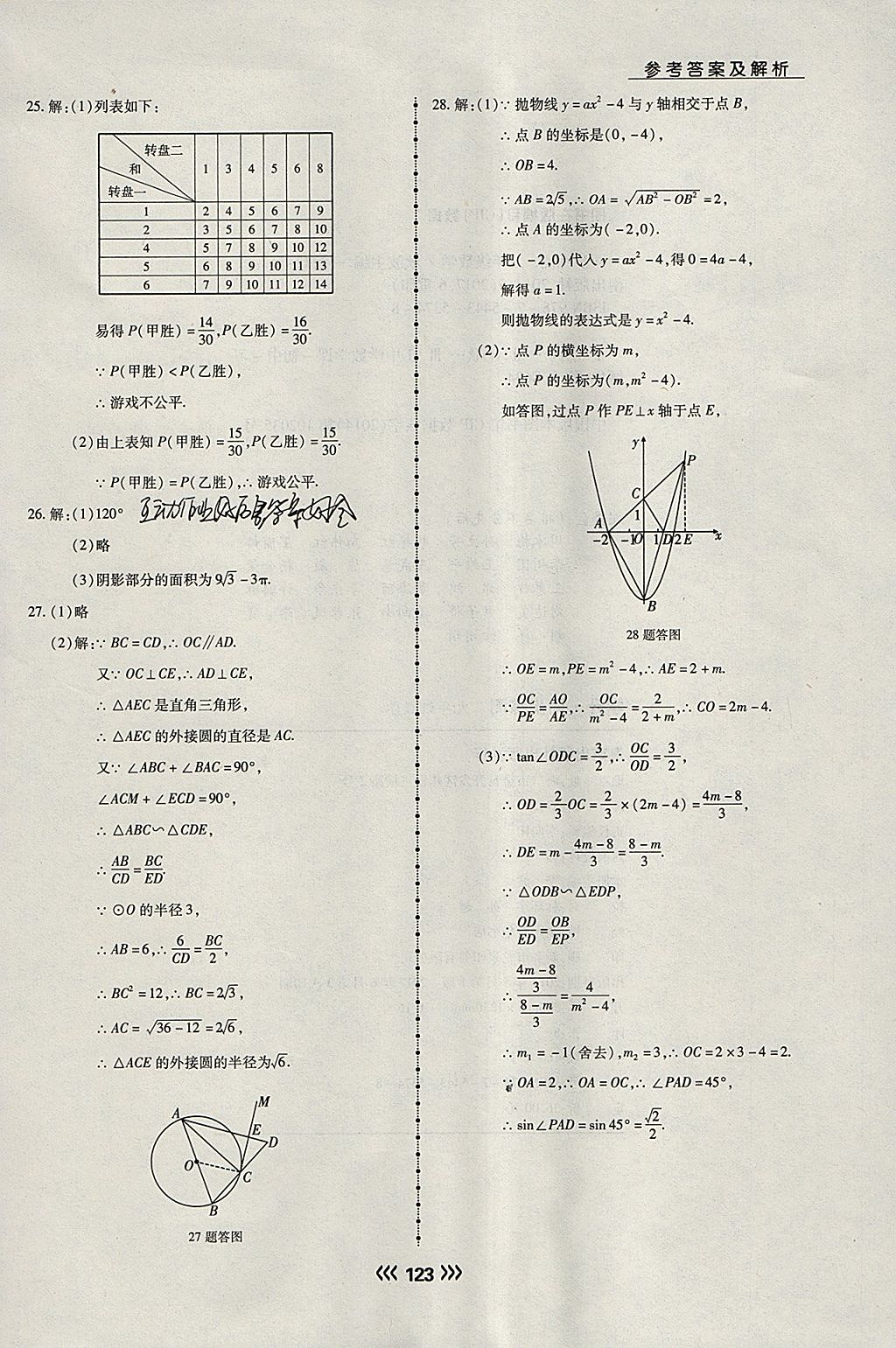 2018年學(xué)升同步練測(cè)九年級(jí)數(shù)學(xué)下冊(cè)北師大版 參考答案第31頁(yè)