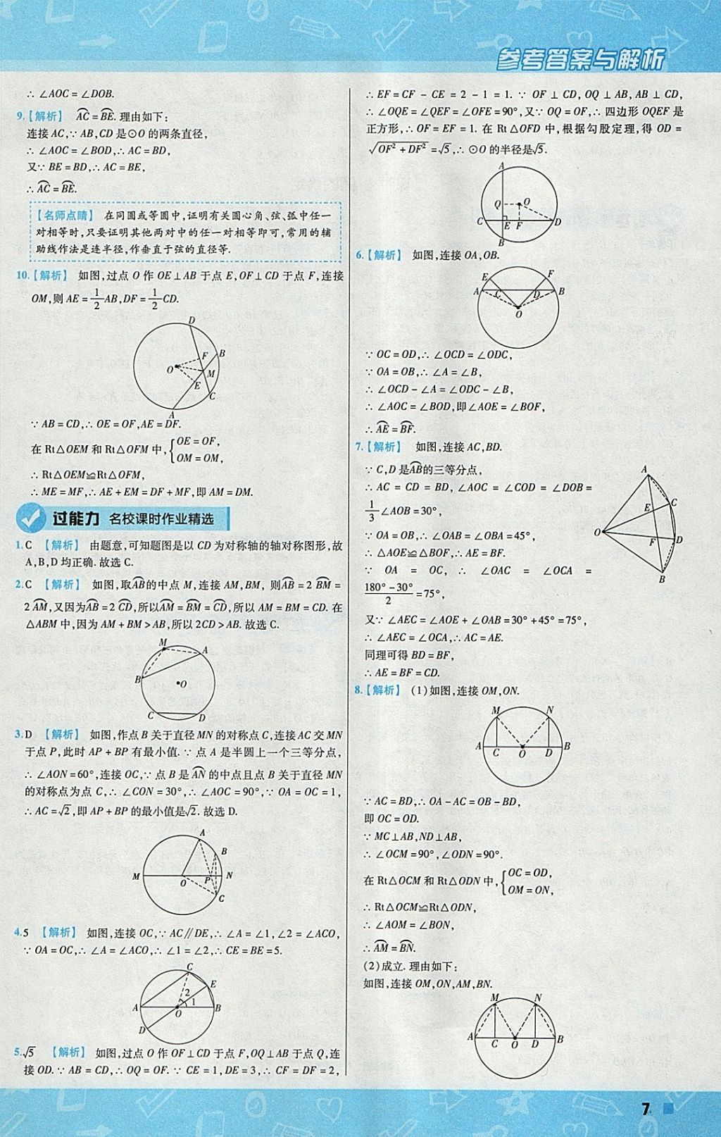 2018年一遍過(guò)初中數(shù)學(xué)九年級(jí)下冊(cè)滬科版 參考答案第7頁(yè)