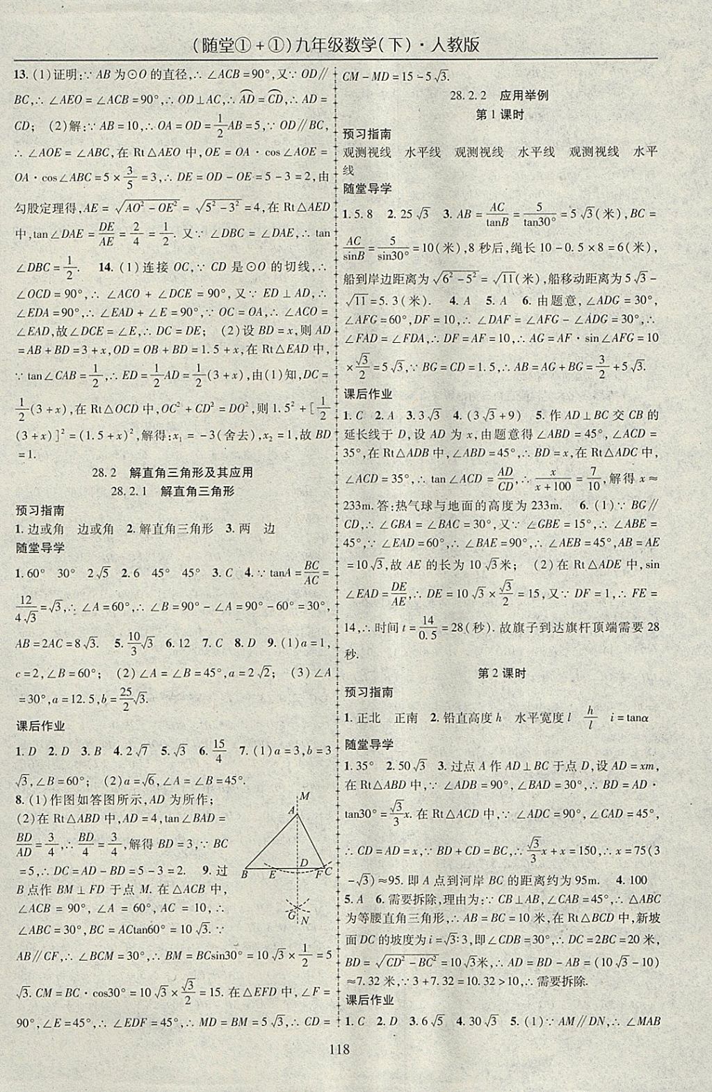 2018年随堂1加1导练九年级数学下册人教版 参考答案第10页