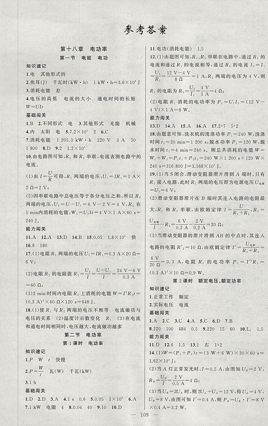 2018年黃岡100分闖關(guān)九年級物理下冊人教版 參考答案第1頁