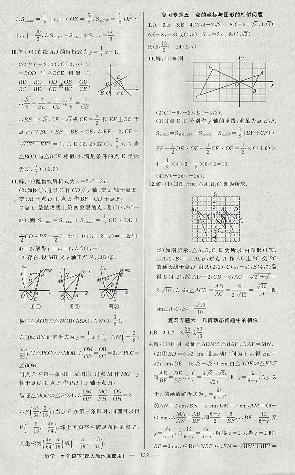 2018年黃岡100分闖關(guān)九年級(jí)數(shù)學(xué)下冊(cè)人教版 參考答案第18頁