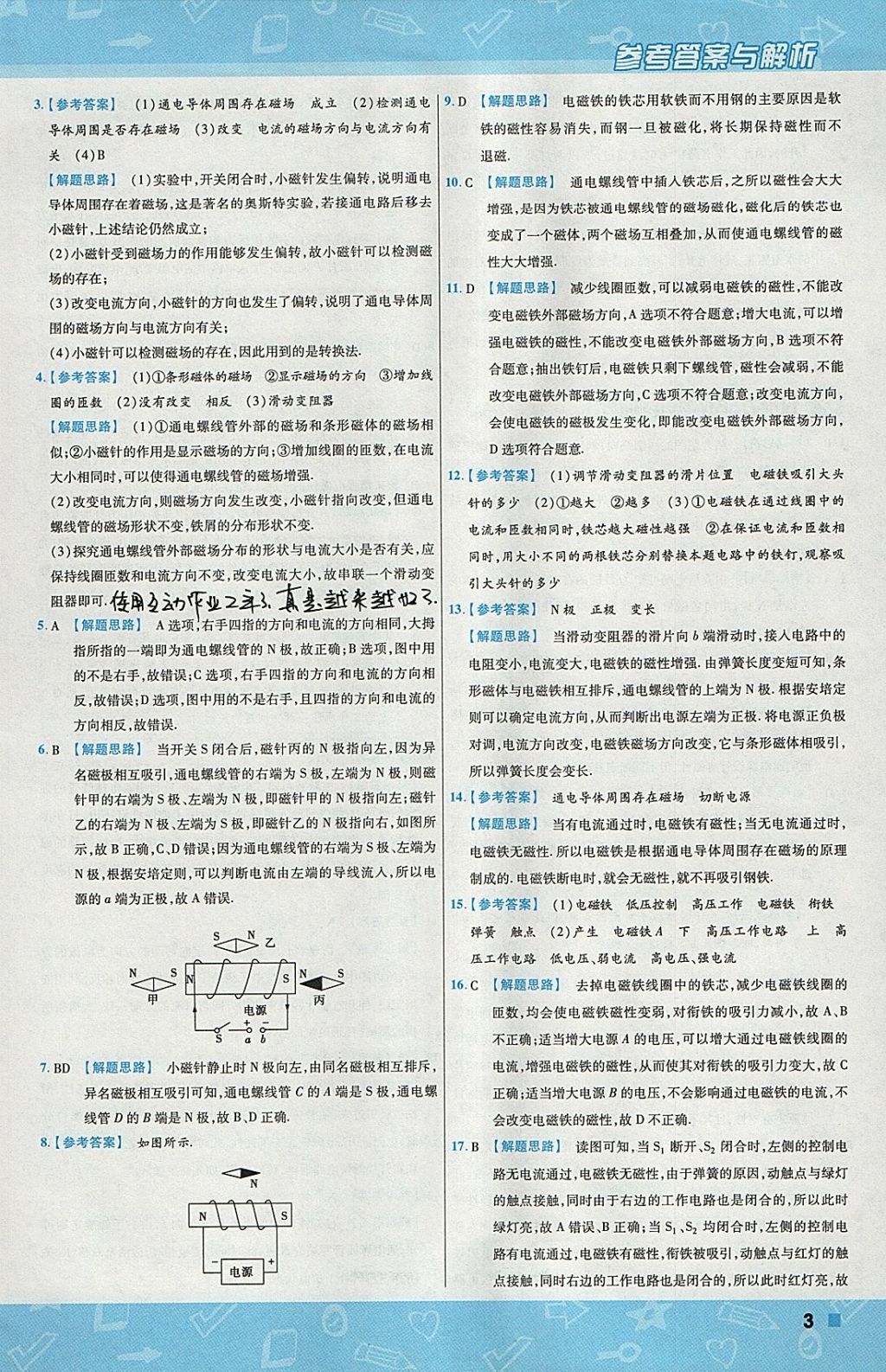 2018年一遍過(guò)初中物理九年級(jí)下冊(cè)滬科版 參考答案第3頁(yè)