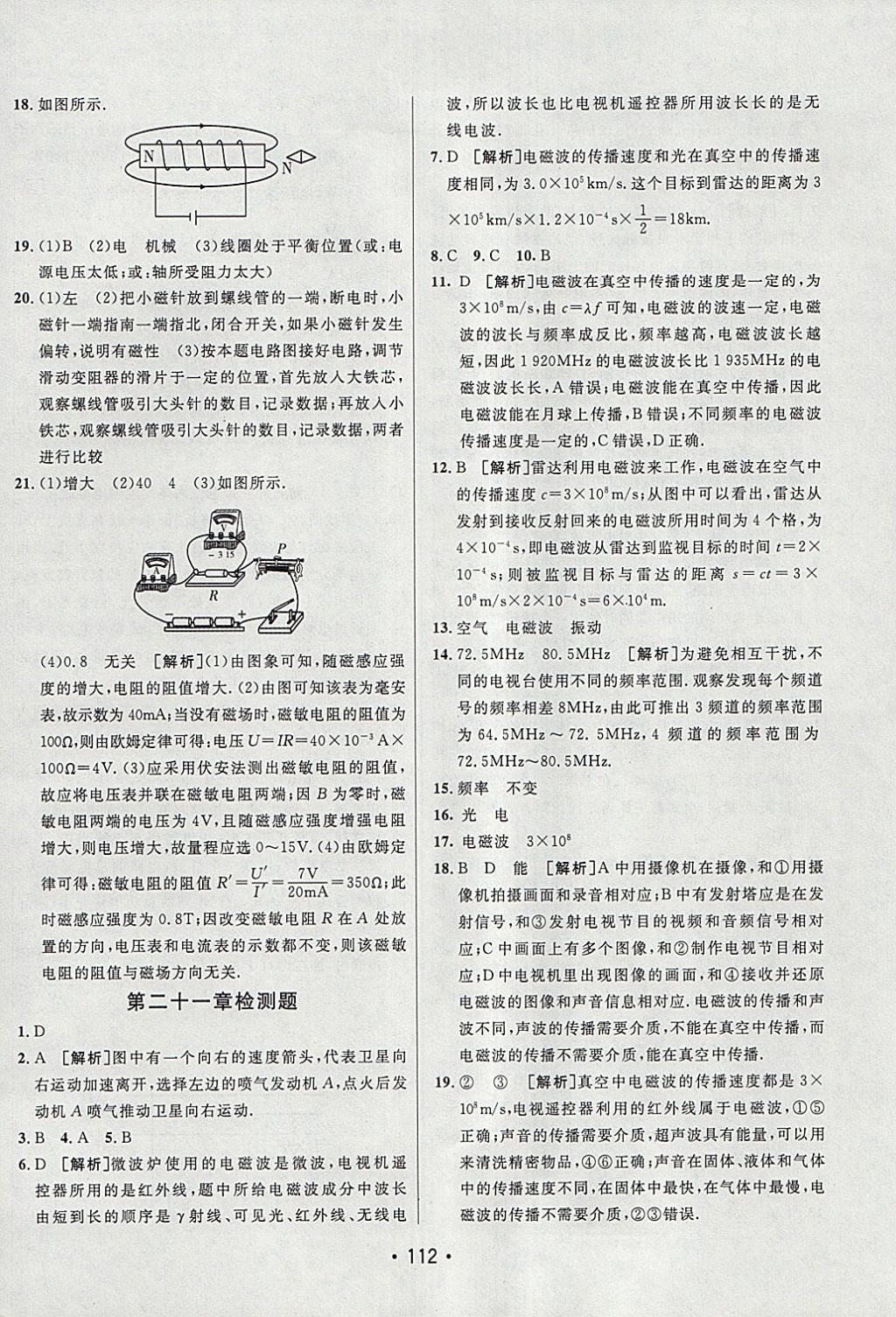 2018年同行学案学练测九年级物理下册人教版 参考答案第20页