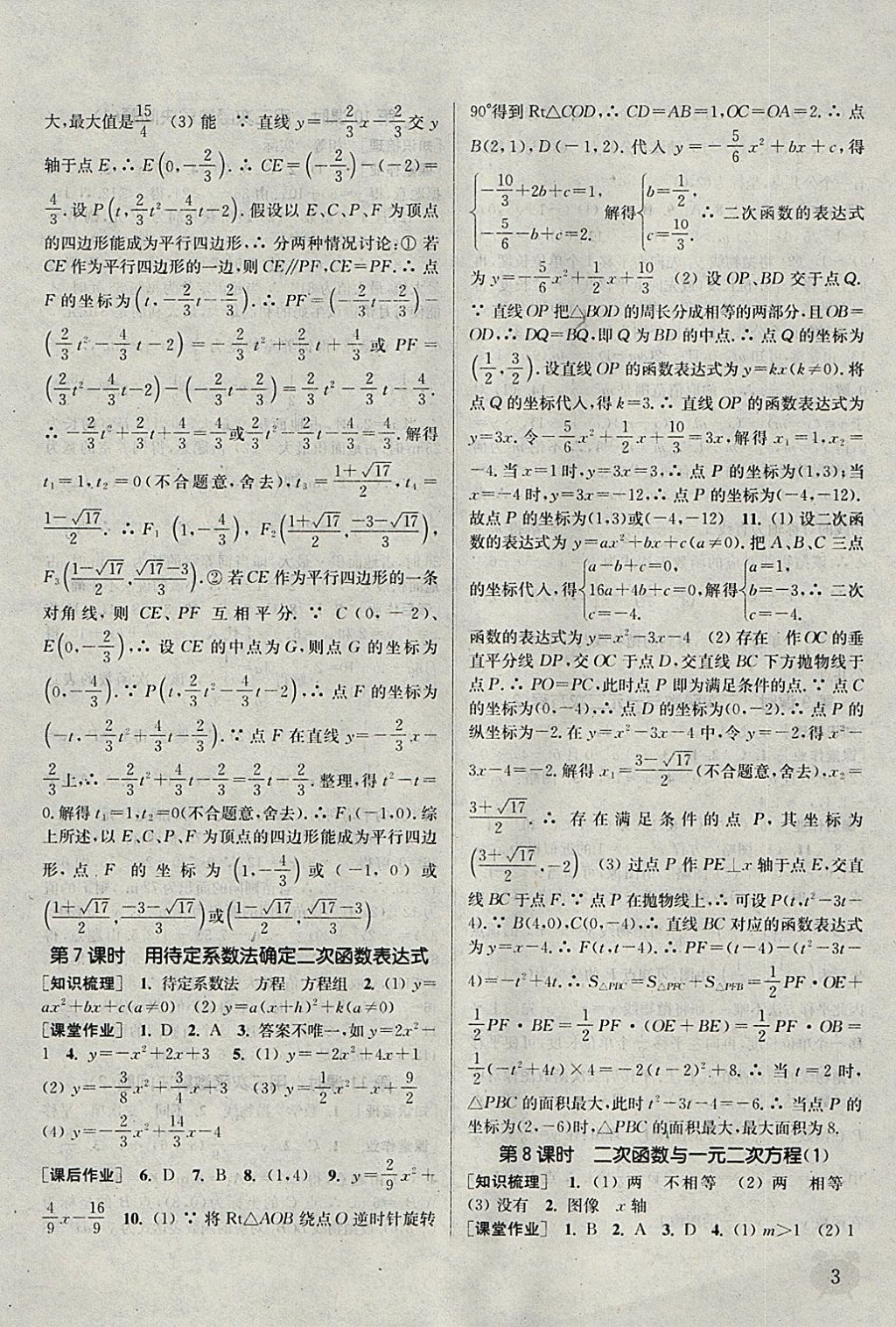 2018年通城學(xué)典課時作業(yè)本九年級數(shù)學(xué)下冊蘇科版江蘇專用 參考答案第3頁