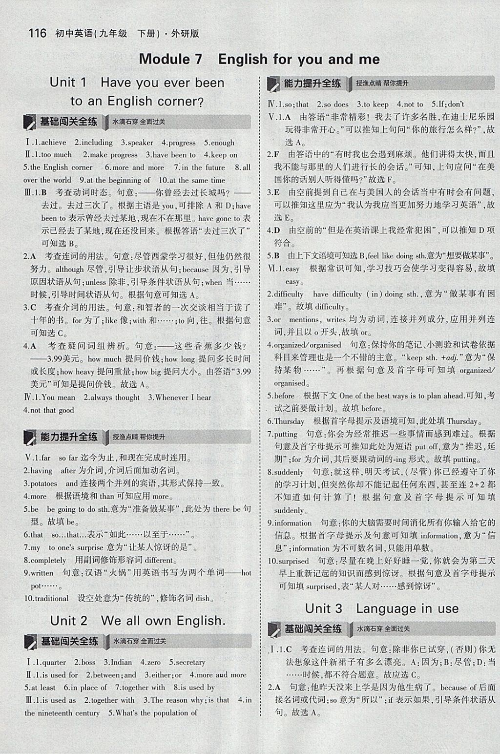 2018年5年中考3年模拟初中英语九年级下册外研版 参考答案第27页