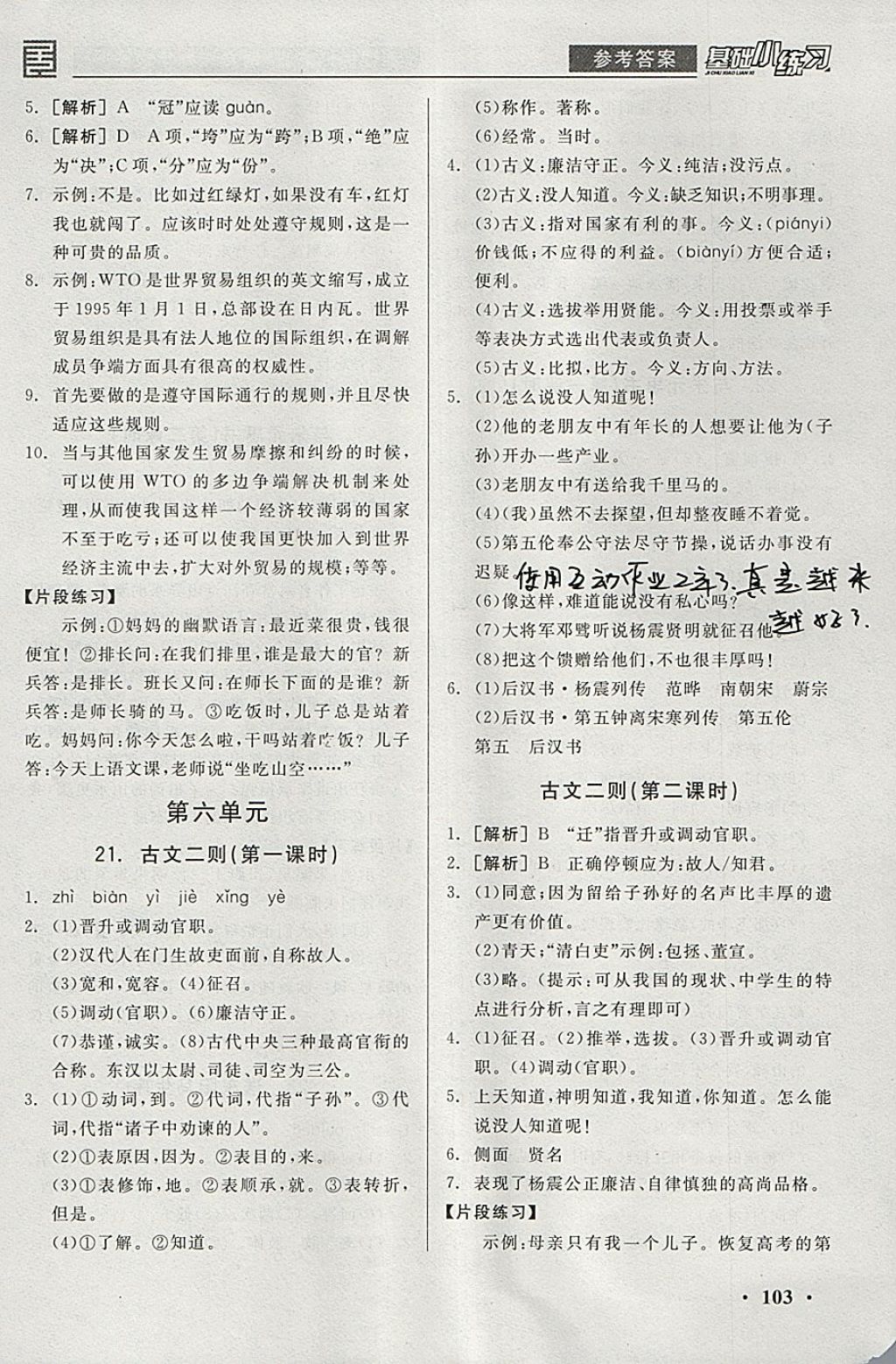 2018年全品基礎(chǔ)小練習(xí)九年級語文下冊語文版 參考答案第11頁