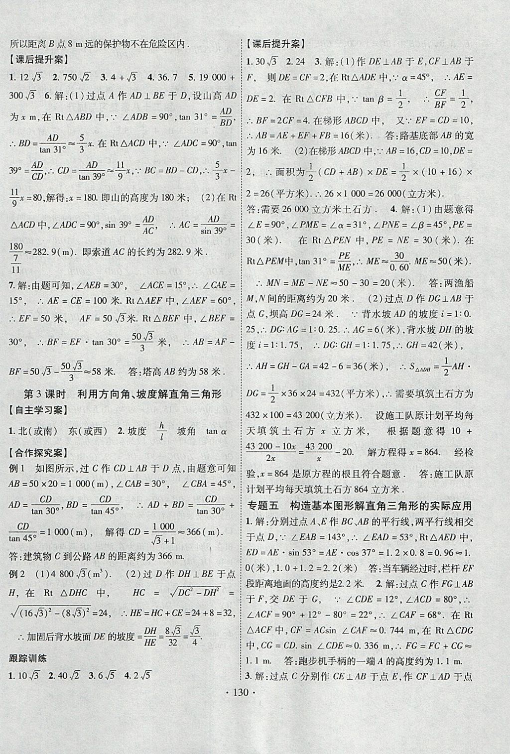 2018年課堂導練1加5九年級數(shù)學下冊人教版 參考答案第14頁