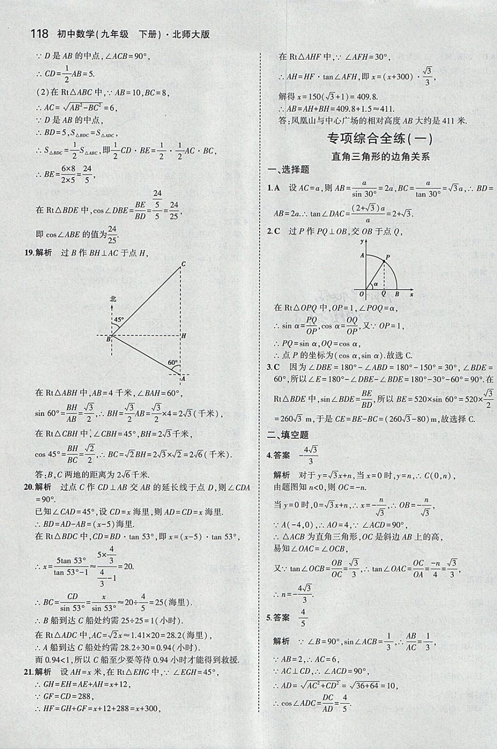 2018年5年中考3年模拟初中数学九年级下册北师大版 参考答案第17页