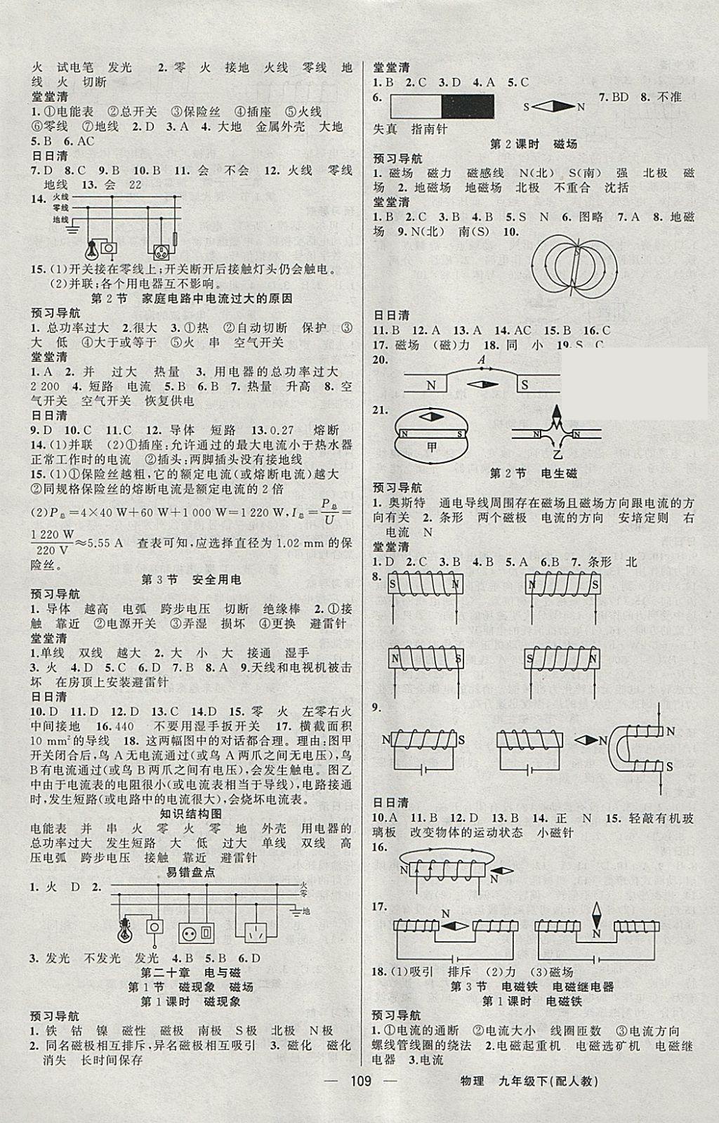 2018年四清导航九年级物理下册人教版 参考答案第2页