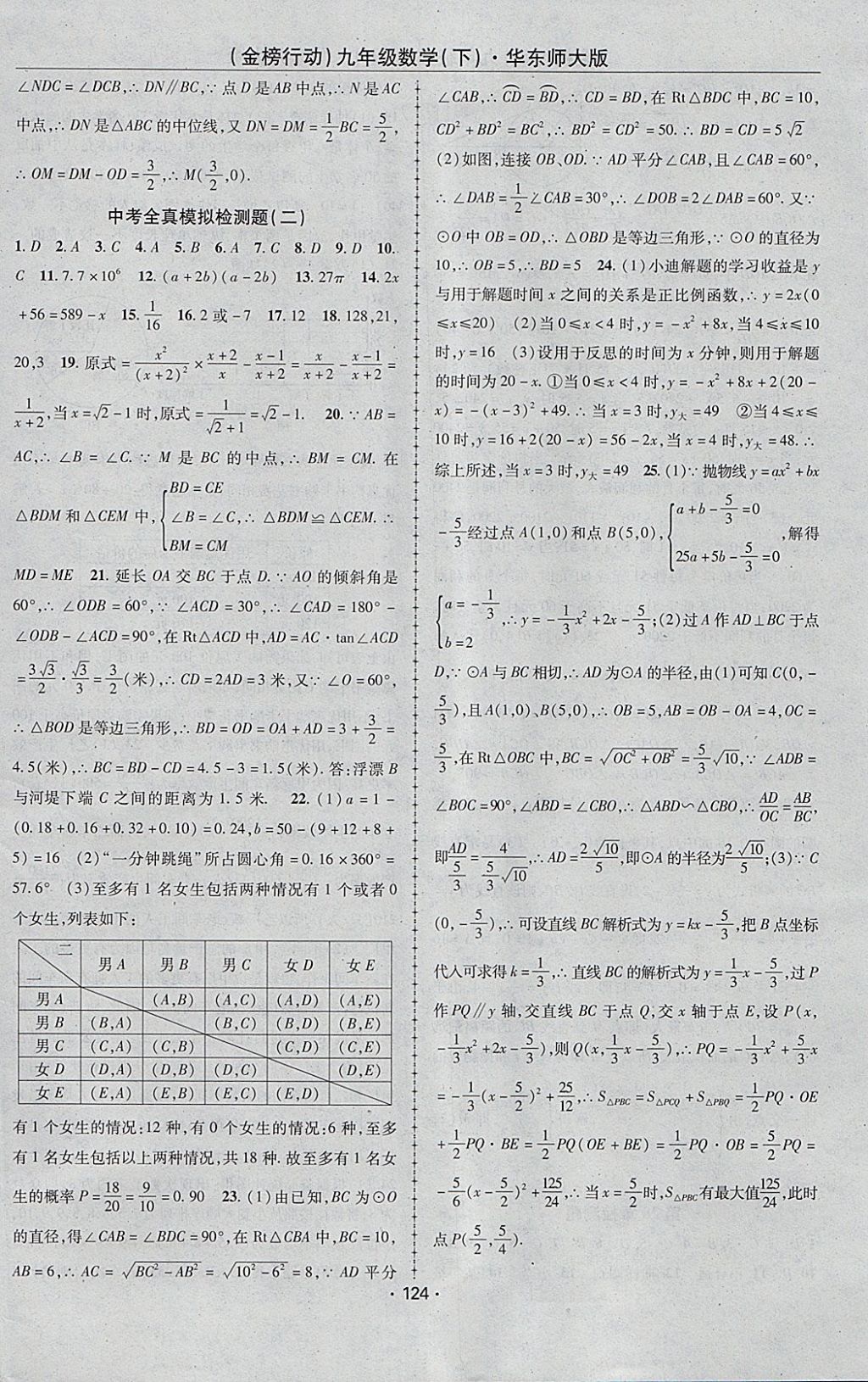 2018年金榜行動(dòng)課時(shí)導(dǎo)學(xué)案九年級(jí)數(shù)學(xué)下冊(cè)華師大版 參考答案第20頁(yè)