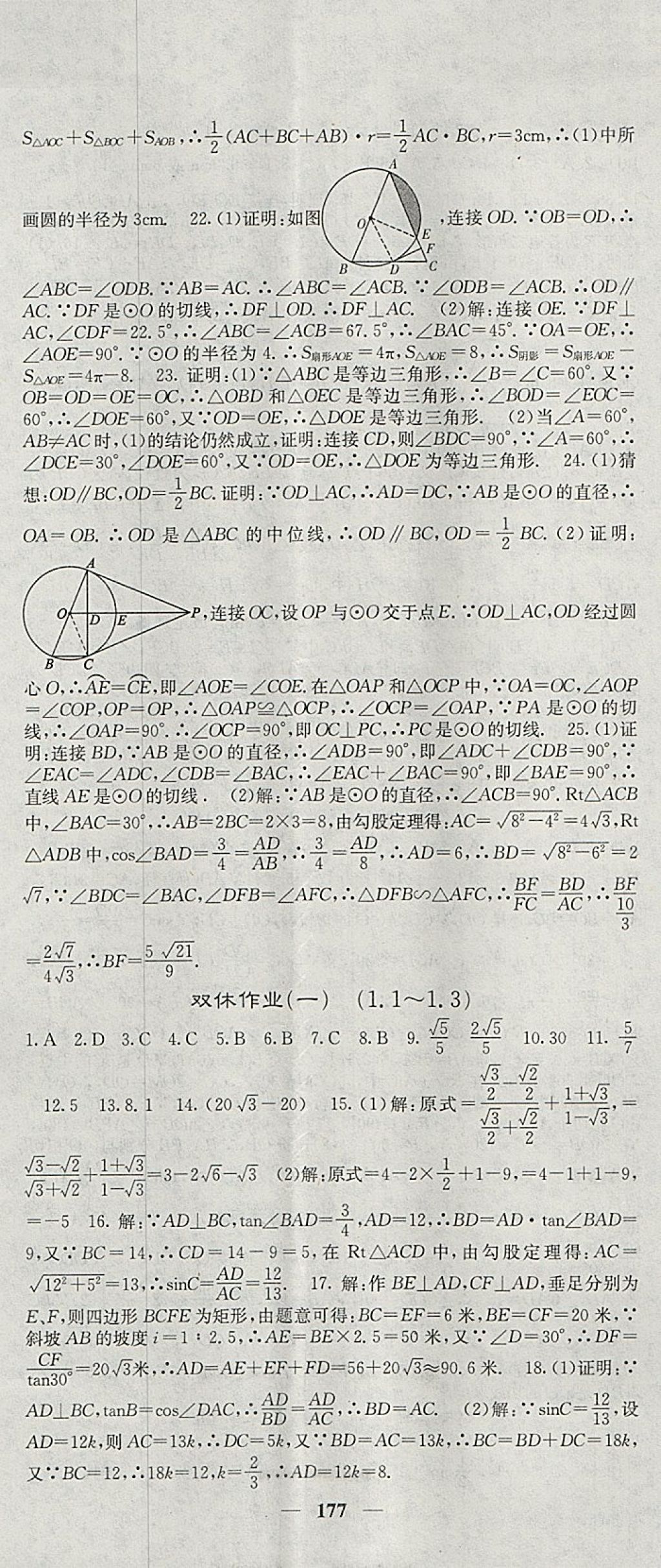 2018年名校課堂內(nèi)外九年級數(shù)學下冊北師大版 參考答案第26頁