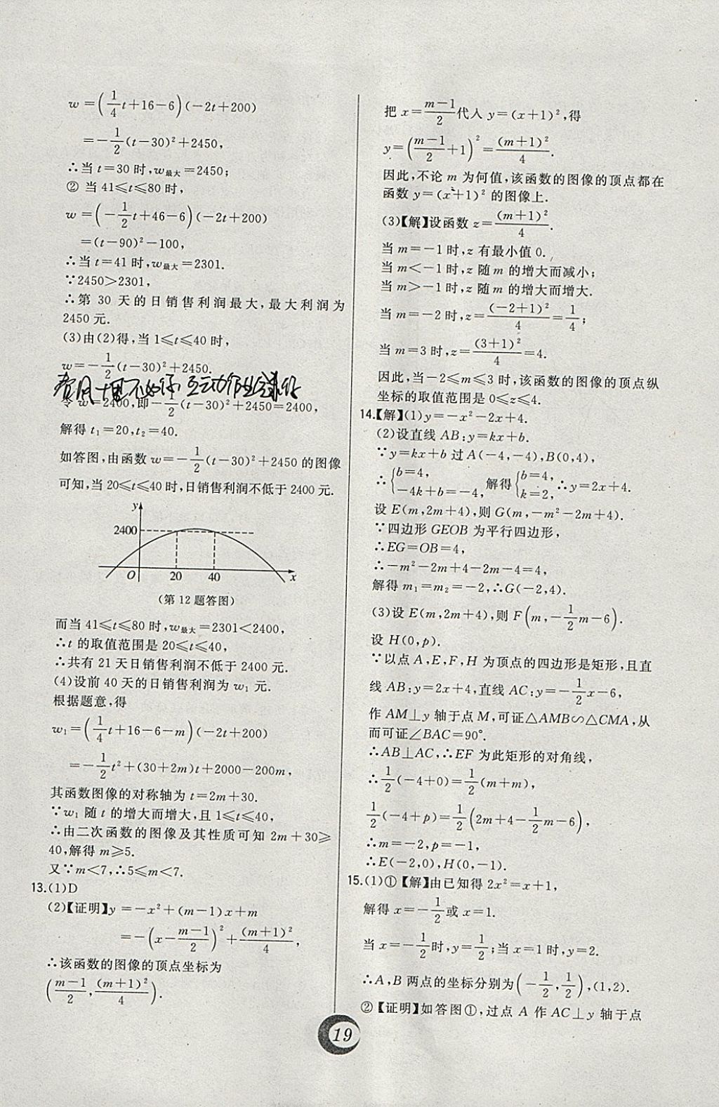 2018年北大绿卡九年级数学下册北师大版 参考答案第3页