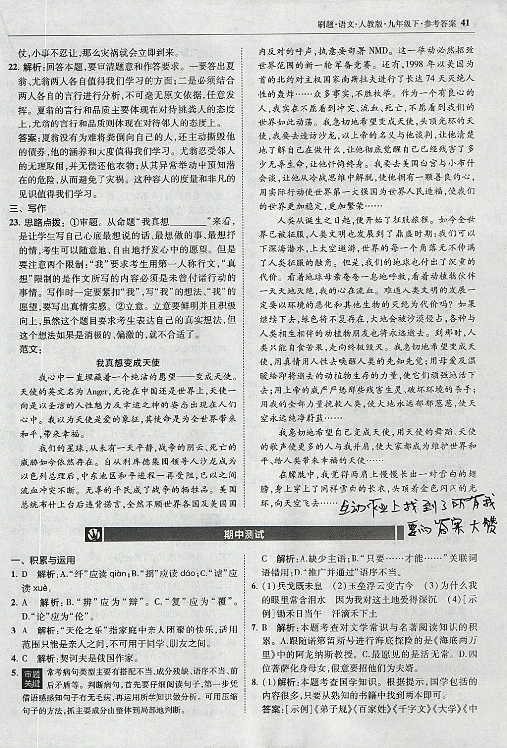 2018年北大綠卡刷題九年級(jí)語(yǔ)文下冊(cè)人教版 參考答案第40頁(yè)