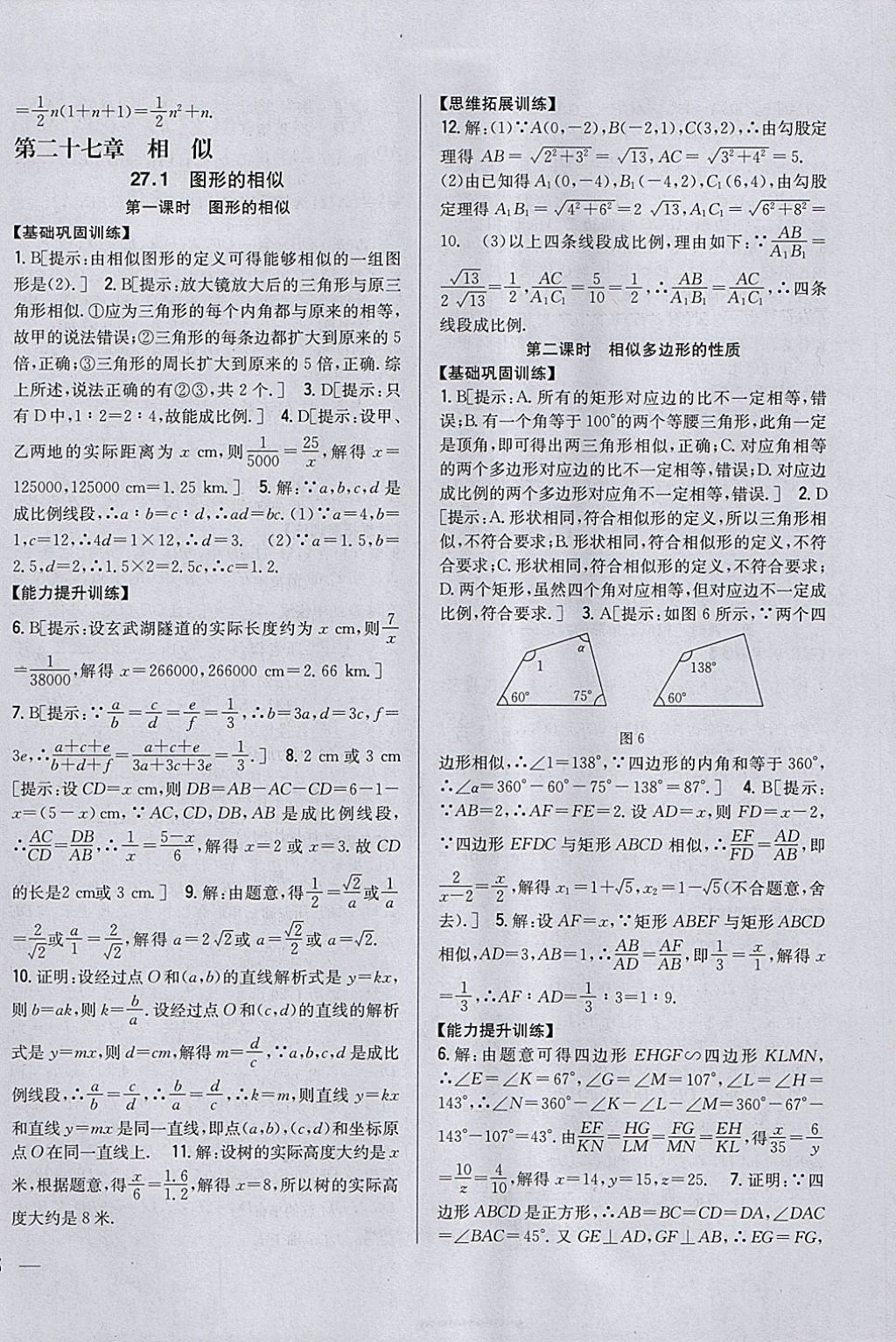 2018年全科王同步课时练习九年级数学下册人教版 参考答案第6页