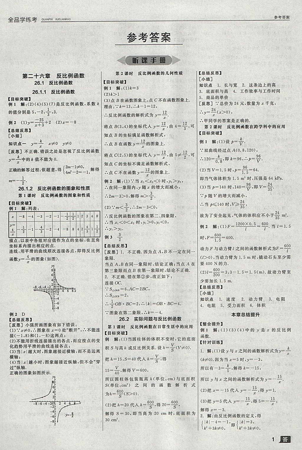 2018年全品學(xué)練考九年級(jí)數(shù)學(xué)下冊(cè)人教版 參考答案第7頁(yè)