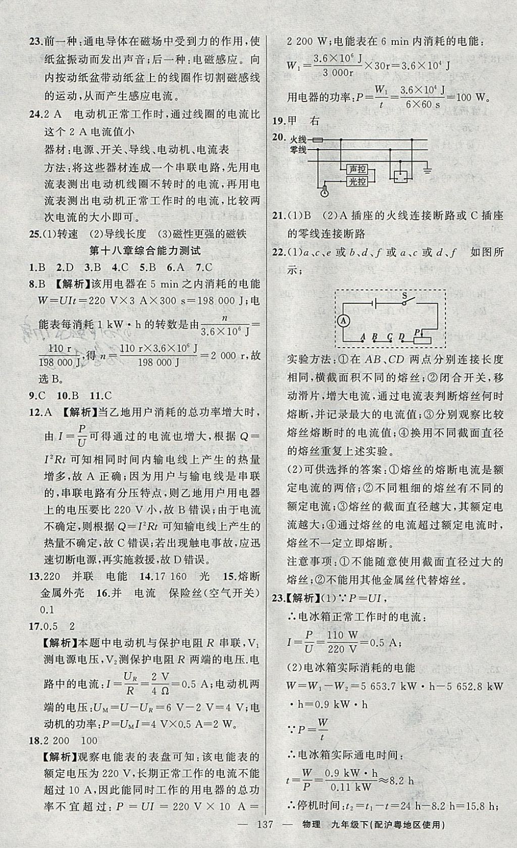 2018年原創(chuàng)新課堂九年級物理下冊滬粵版 參考答案第25頁