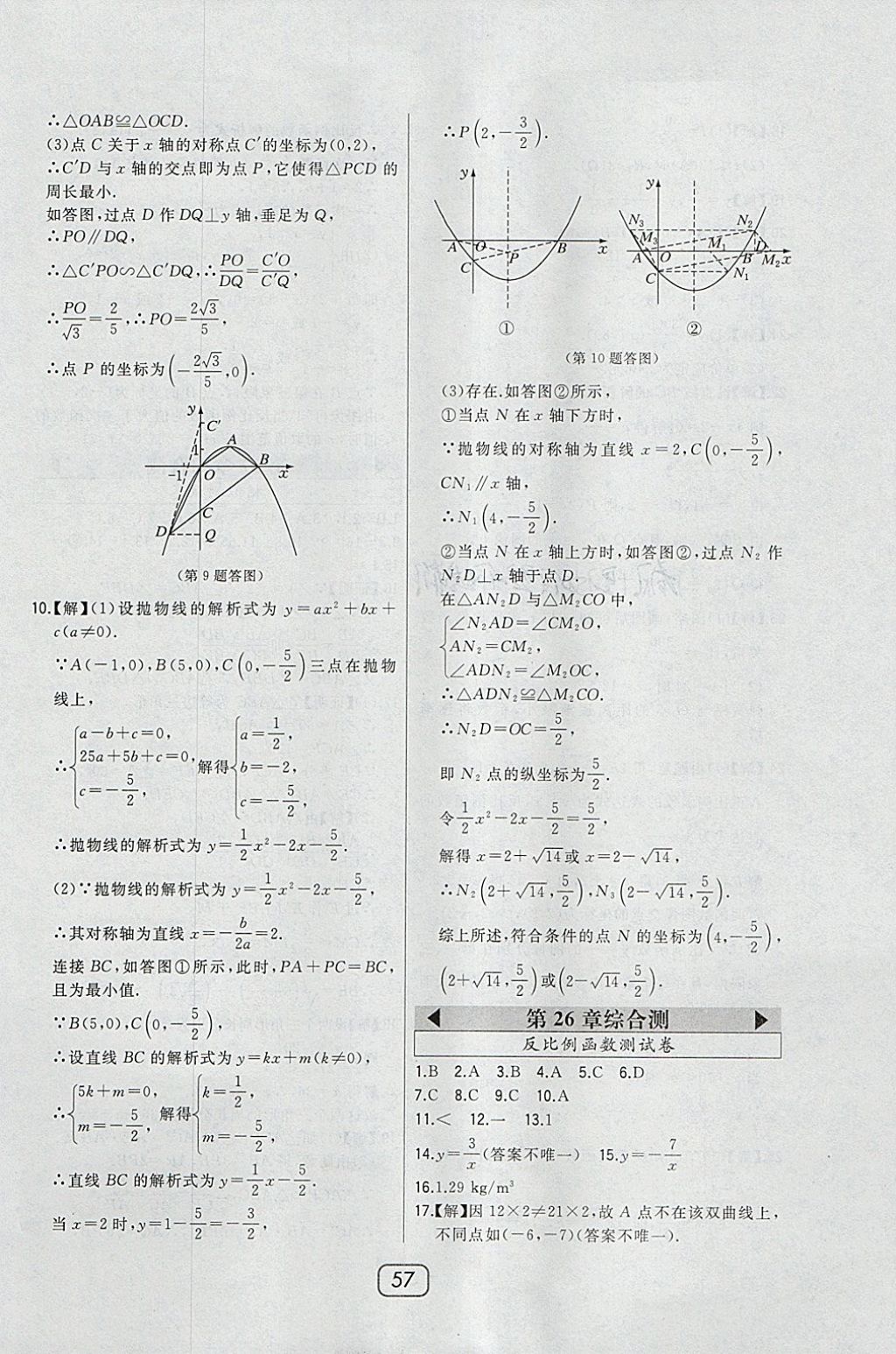 2018年北大绿卡九年级数学下册人教版 参考答案第46页