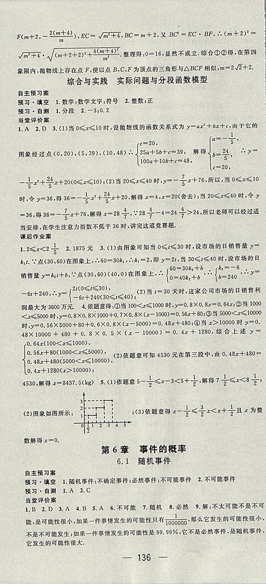 2018年名師測(cè)控九年級(jí)數(shù)學(xué)下冊(cè)青島版 參考答案第10頁(yè)