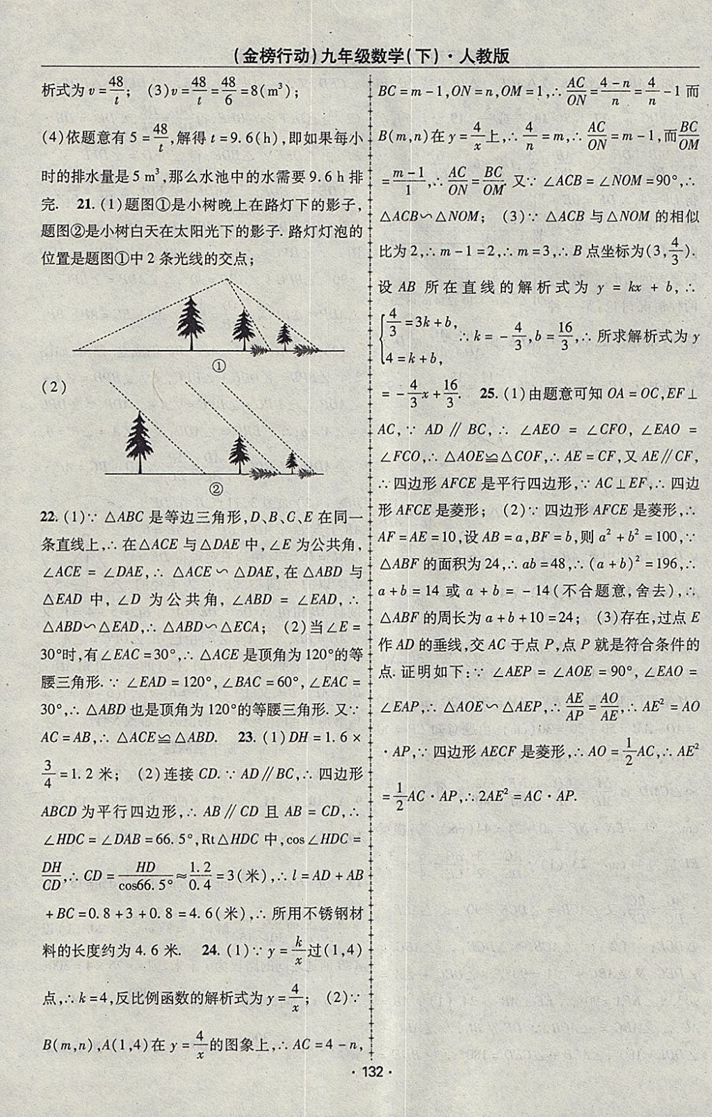 2018年金榜行动课时导学案九年级数学下册人教版 参考答案第24页