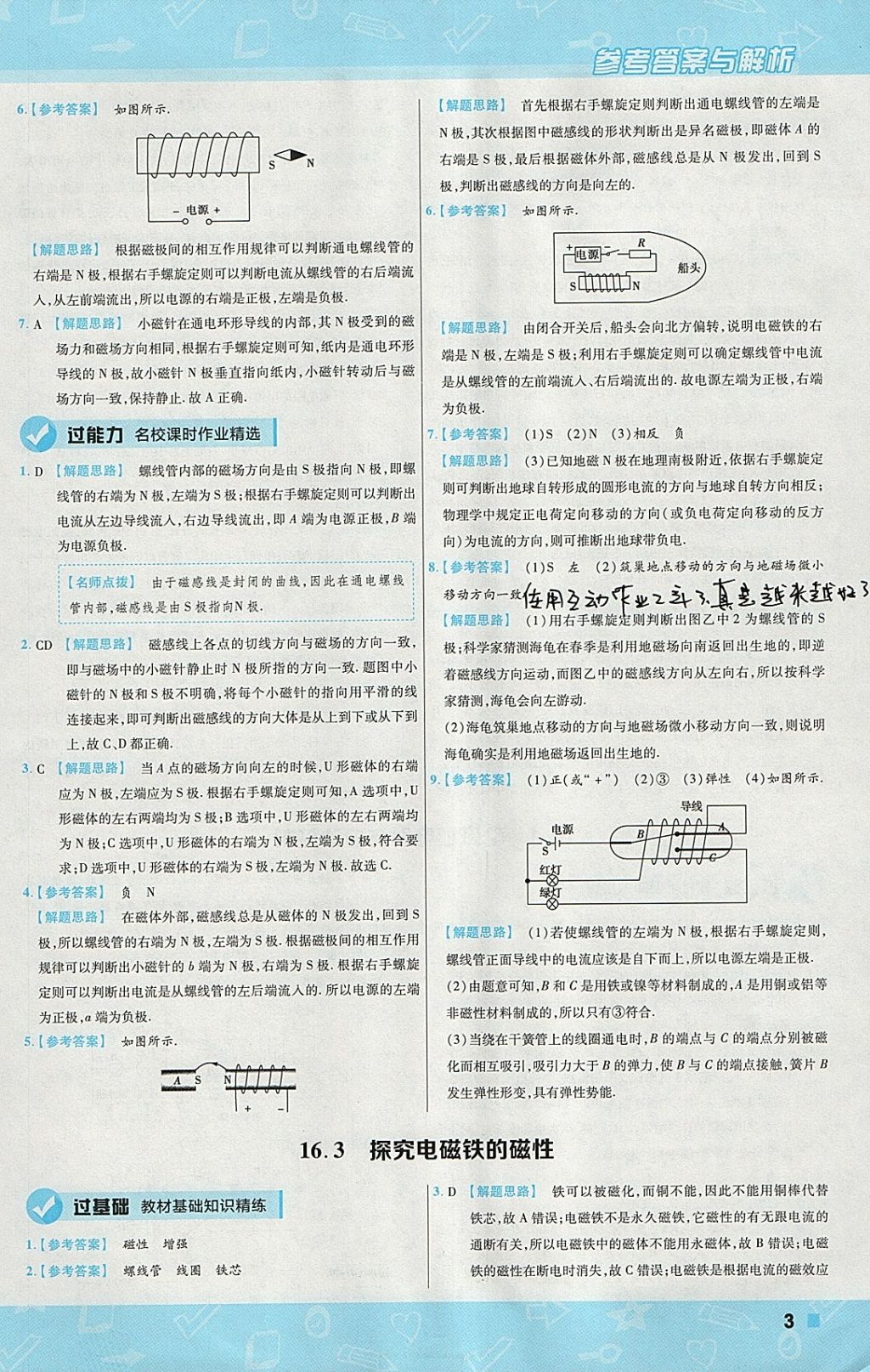 2018年一遍過(guò)初中物理九年級(jí)下冊(cè)滬粵版 參考答案第3頁(yè)