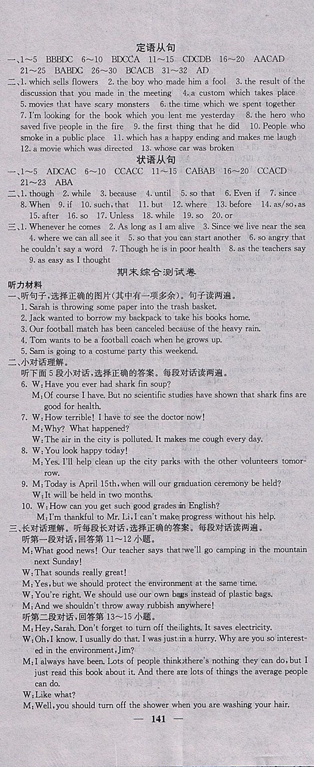 2018年名校課堂內(nèi)外九年級英語下冊人教版 參考答案第17頁