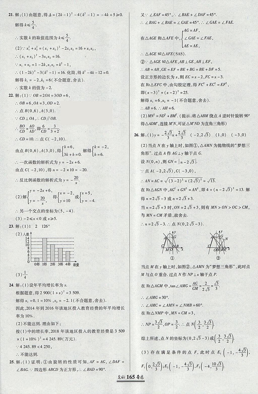 2018年見證奇跡英才學業(yè)設計與反饋九年級數(shù)學下冊人教版 參考答案第40頁